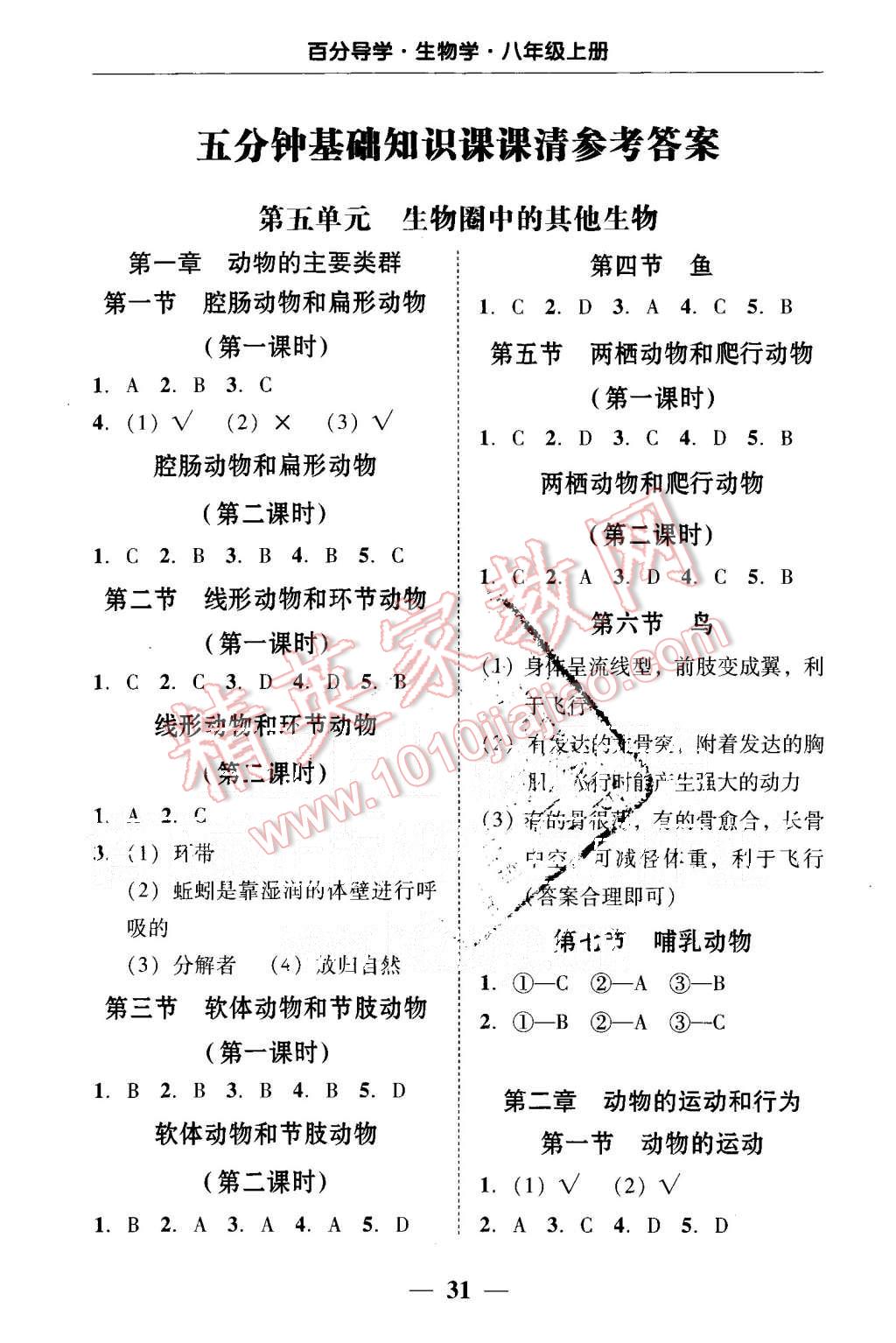 2015年易百分百分导学八年级生物学上册人教版 第13页