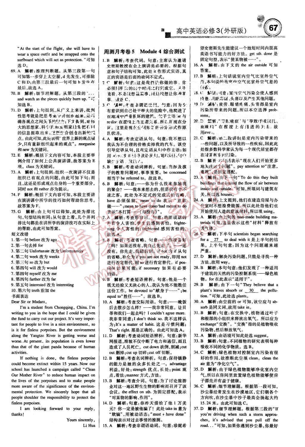 2015年輕巧奪冠周測(cè)月考直通高考高中英語(yǔ)必修3外研版 第19頁(yè)