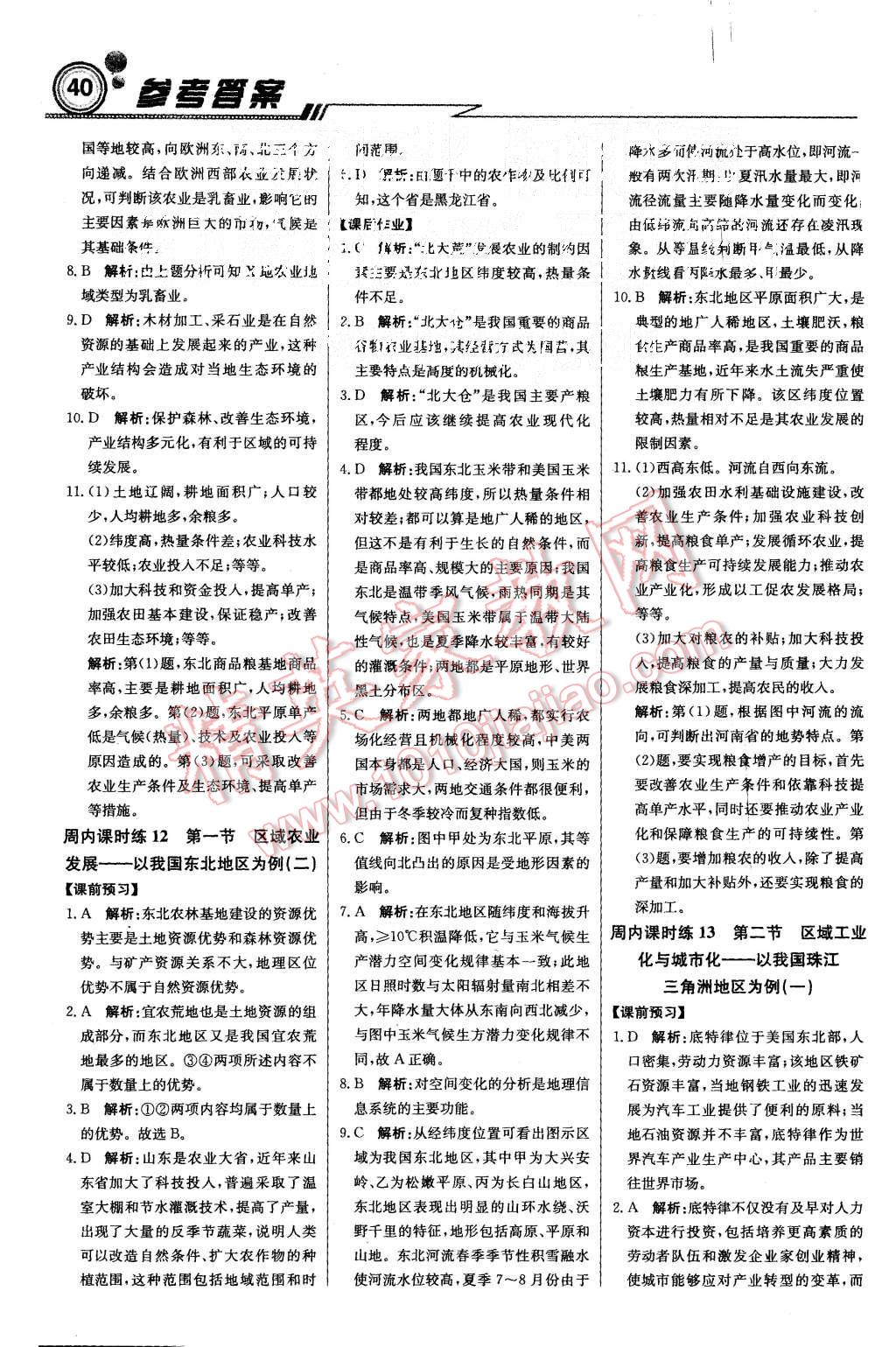 2015年輕巧奪冠周測月考直通高考高中地理必修3人教版 第8頁