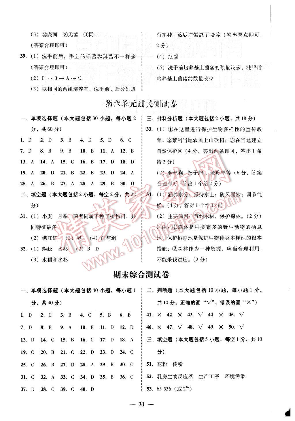 2015年易百分百分导学八年级生物学上册人教版 第3页