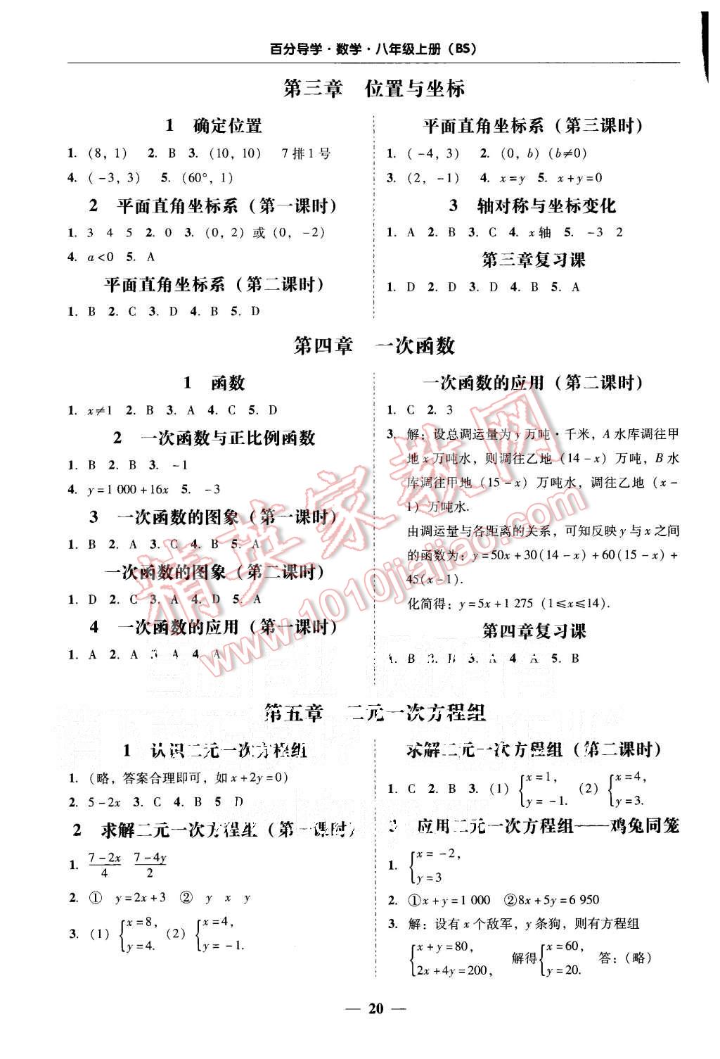 2015年易百分百分导学八年级数学上册北师大版 第20页