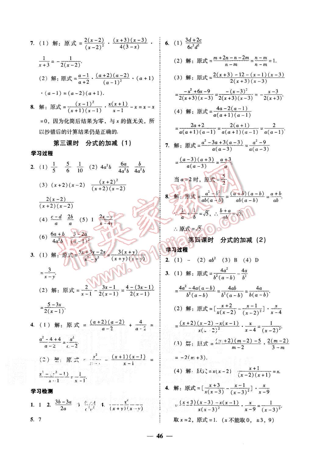 2015年易百分百分导学八年级数学上册人教版 第22页