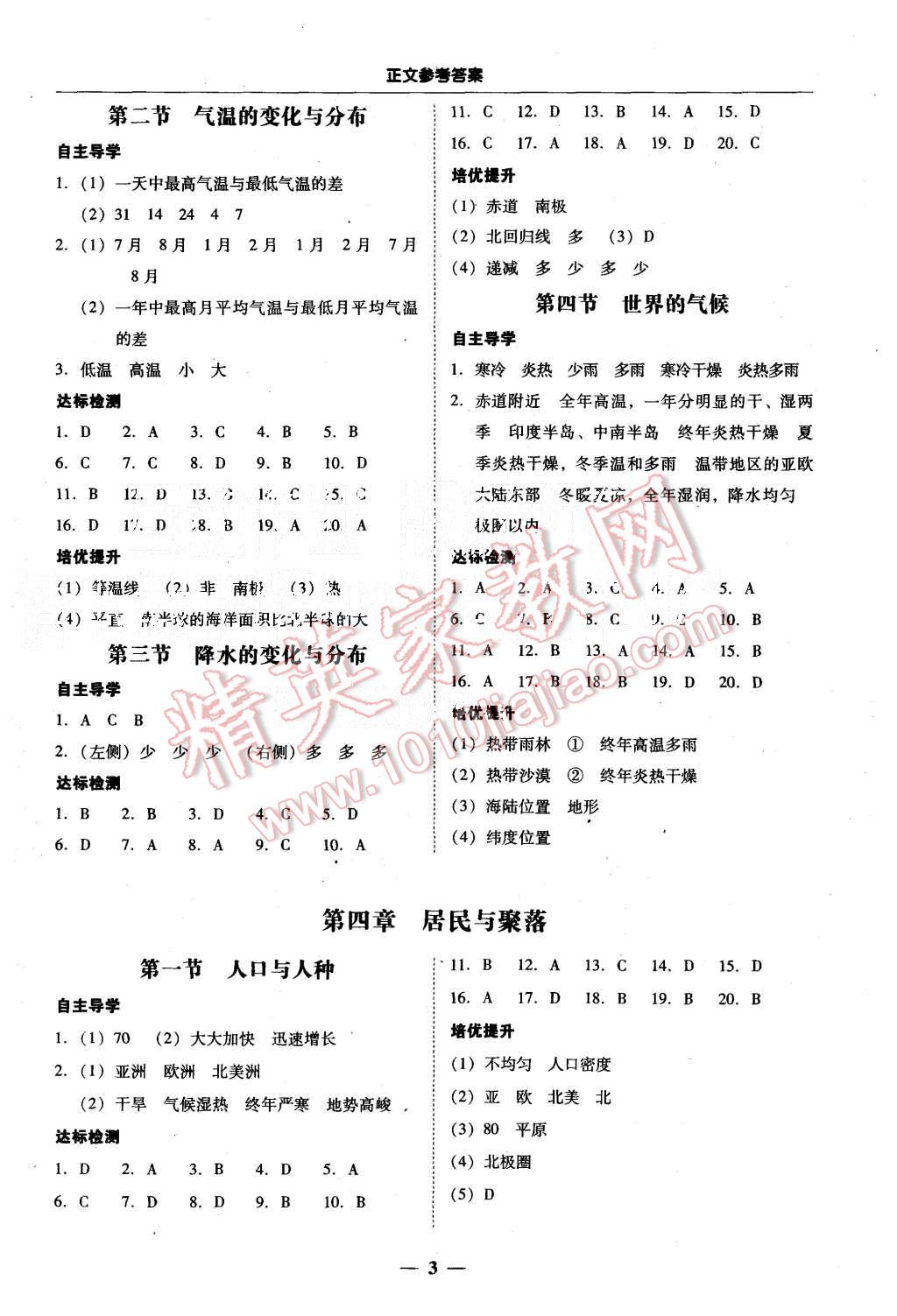 2015年易百分百分導(dǎo)學(xué)七年級(jí)地理上冊(cè)人教版 第3頁(yè)