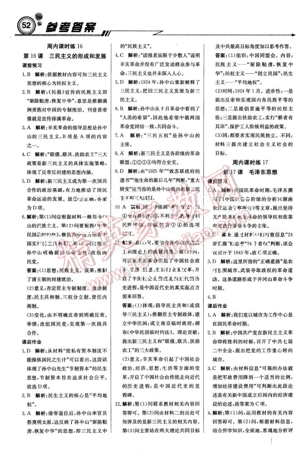 2015年輕巧奪冠周測月考直通高考高中歷史必修3人教版 第12頁