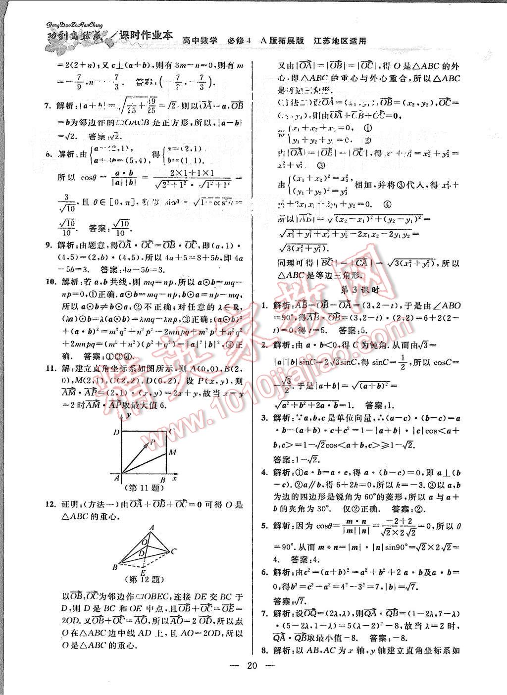 2015年功到自然成課時(shí)作業(yè)本高中數(shù)學(xué)必修4江蘇A版 第20頁(yè)