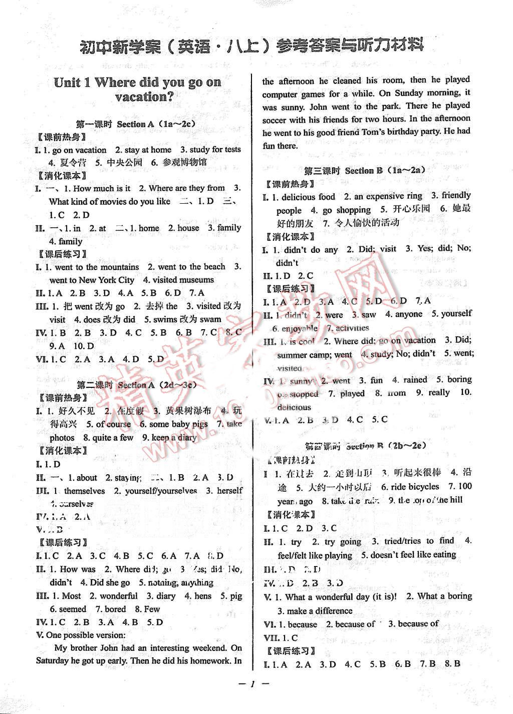 2015年初中新學(xué)案優(yōu)化與提高八年級(jí)英語(yǔ)上冊(cè)人教版 第1頁(yè)