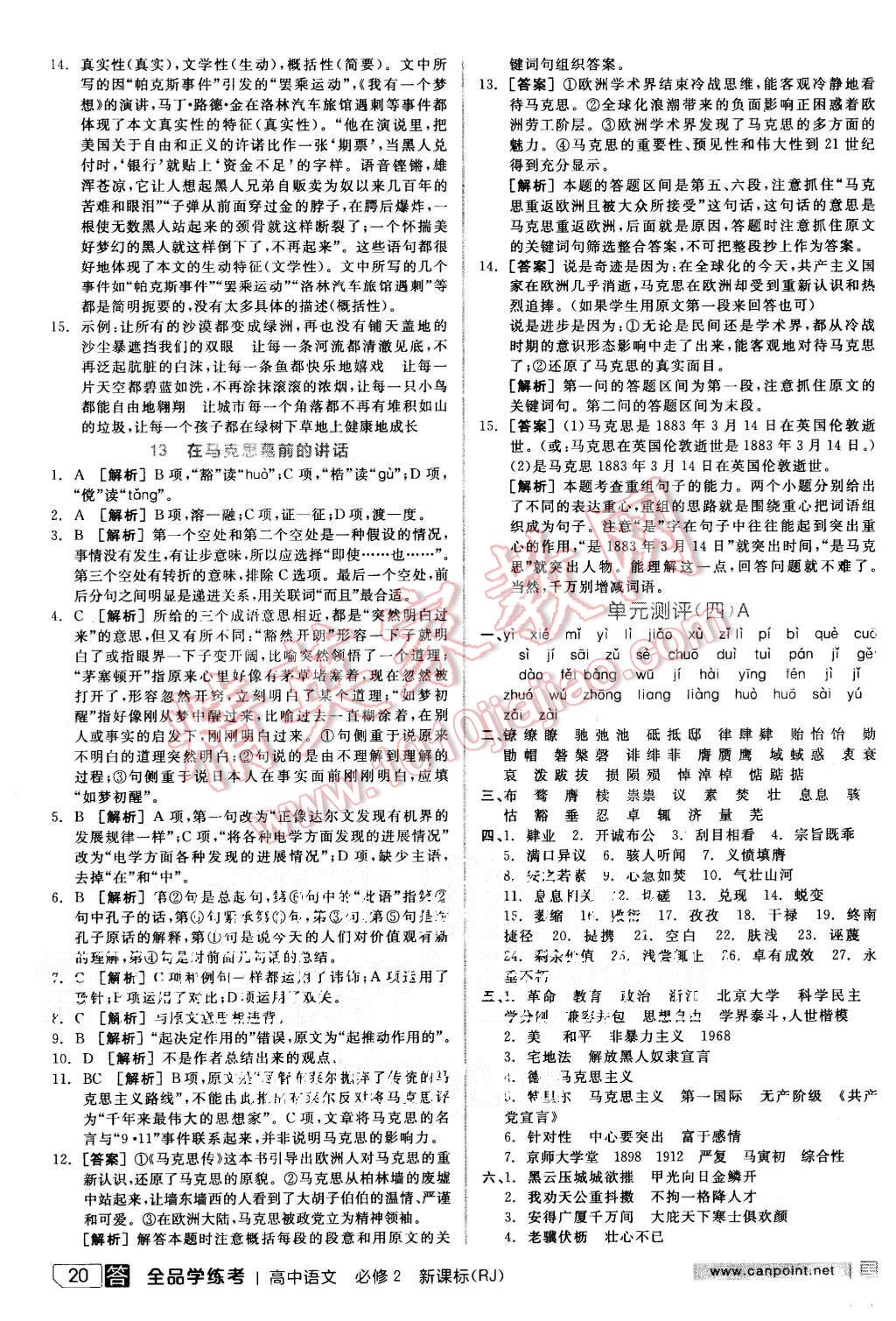 2015年全品学练考高中语文必修2人教版 第20页