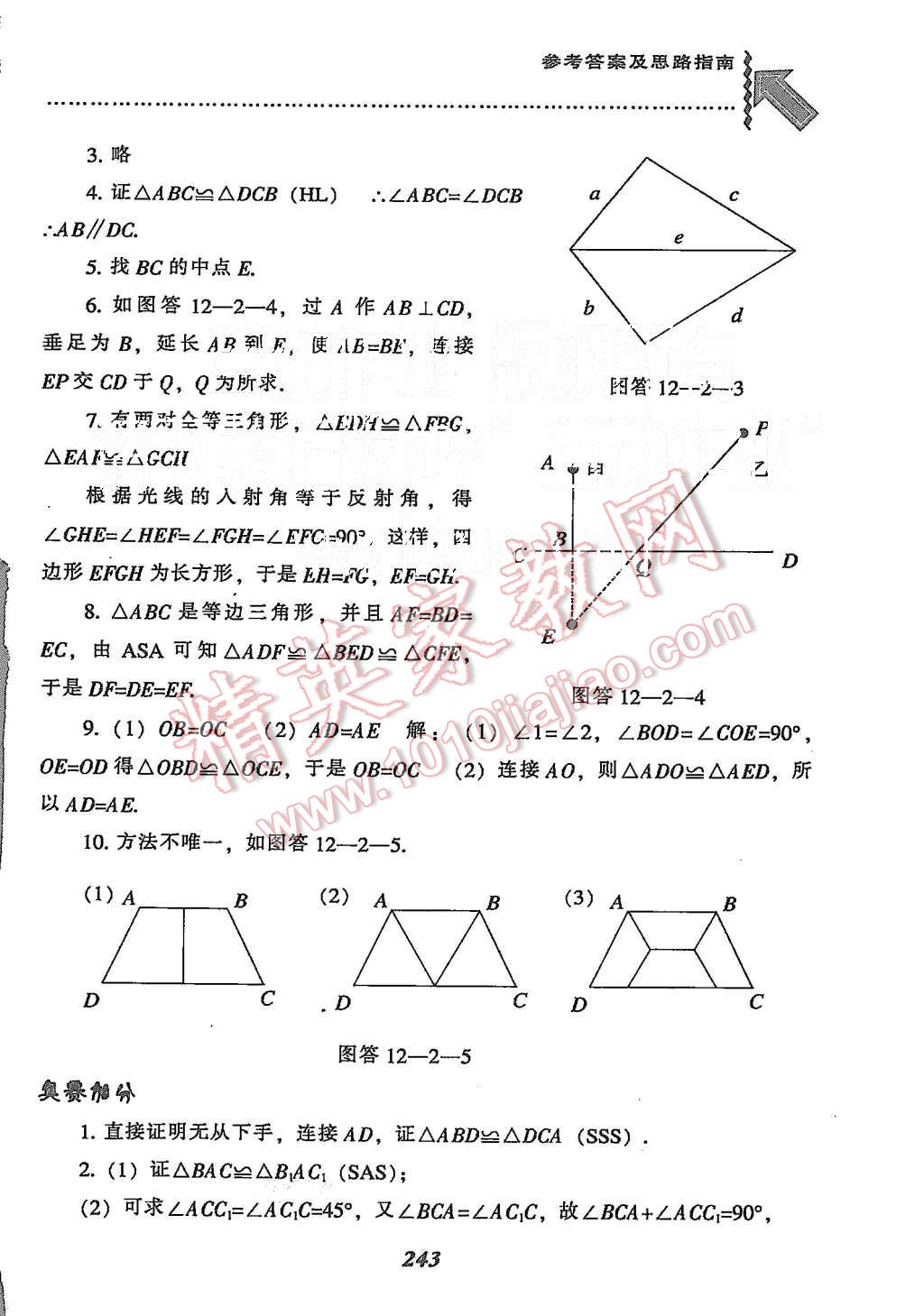 2015年尖子生題庫(kù)八年級(jí)數(shù)學(xué)上冊(cè)人教版 第11頁(yè)