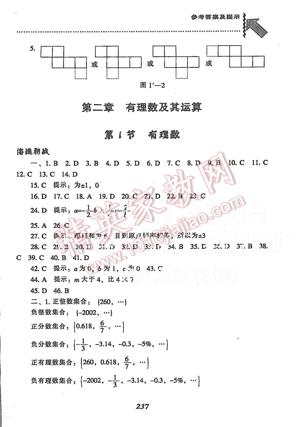 2015年尖子生題庫七年級數(shù)學(xué)上冊北師大版 第5頁