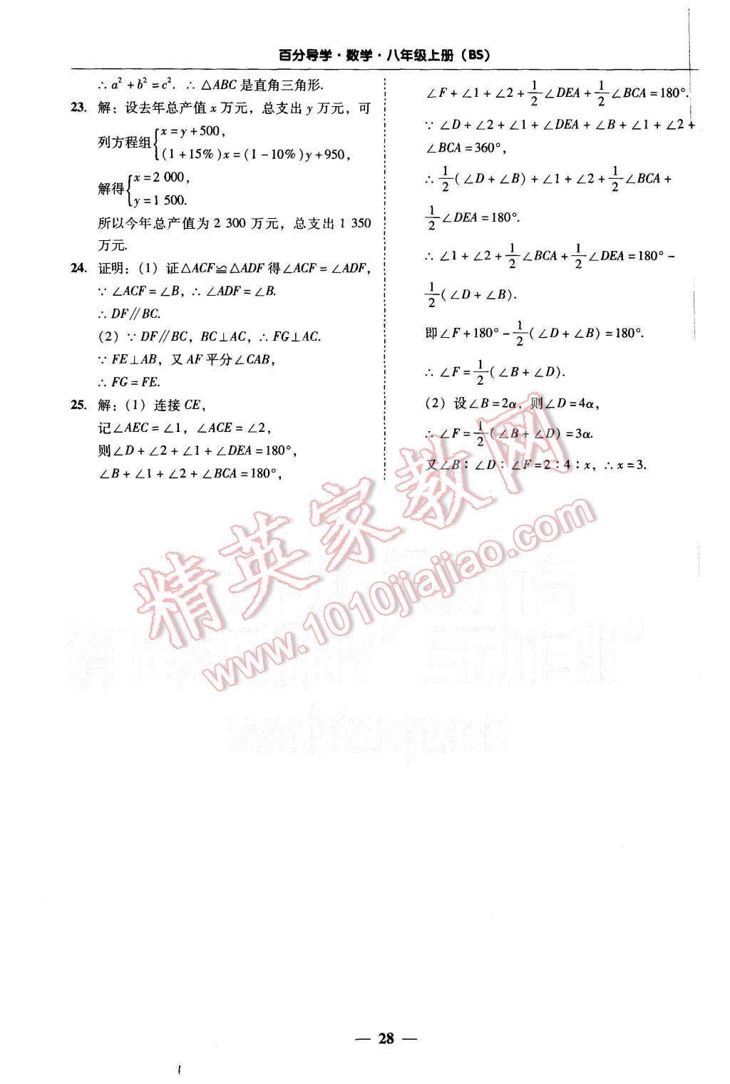 2015年易百分百分导学八年级数学上册北师大版 第28页