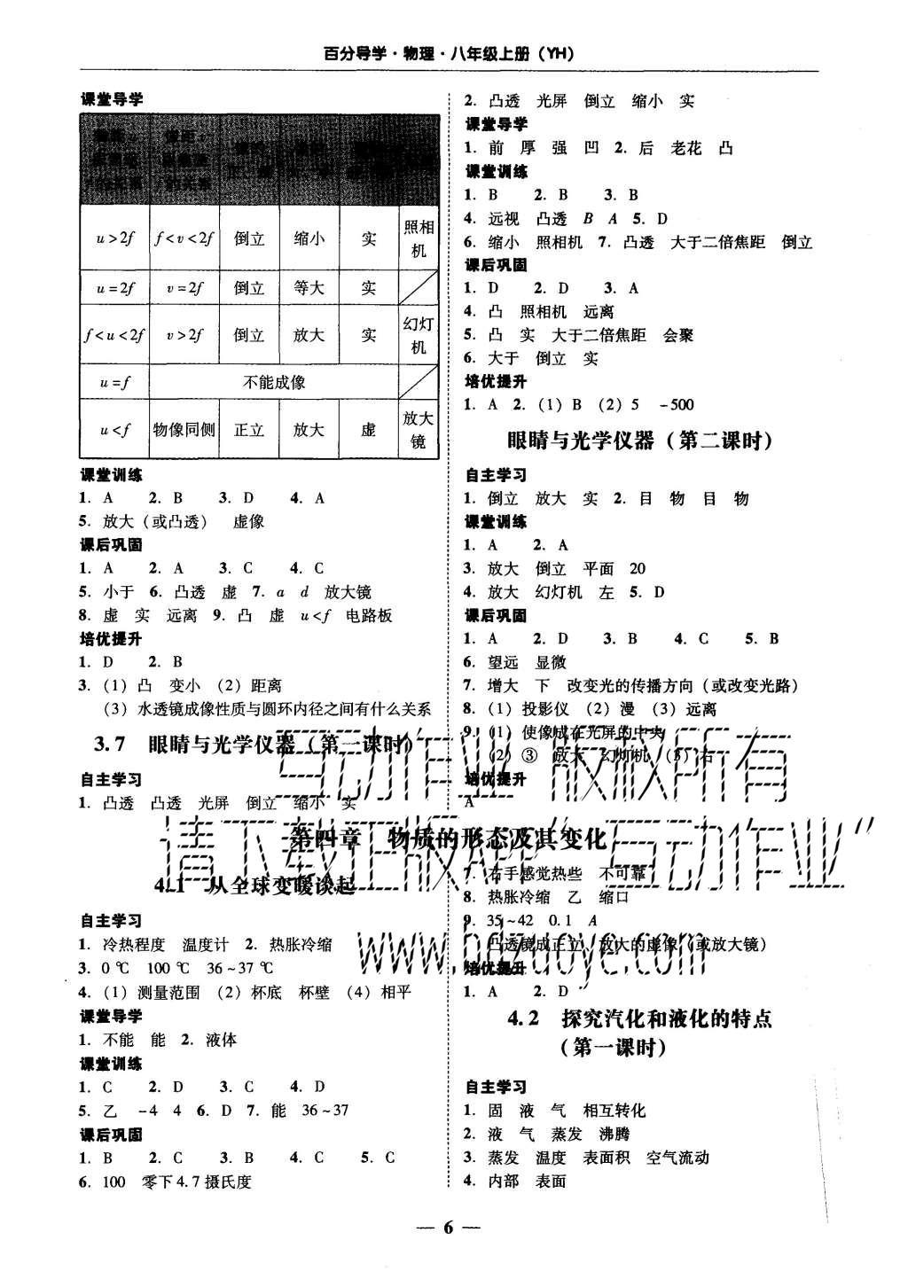 2015年易百分百分導(dǎo)學(xué)八年級(jí)物理上冊粵滬版 參考答案第28頁