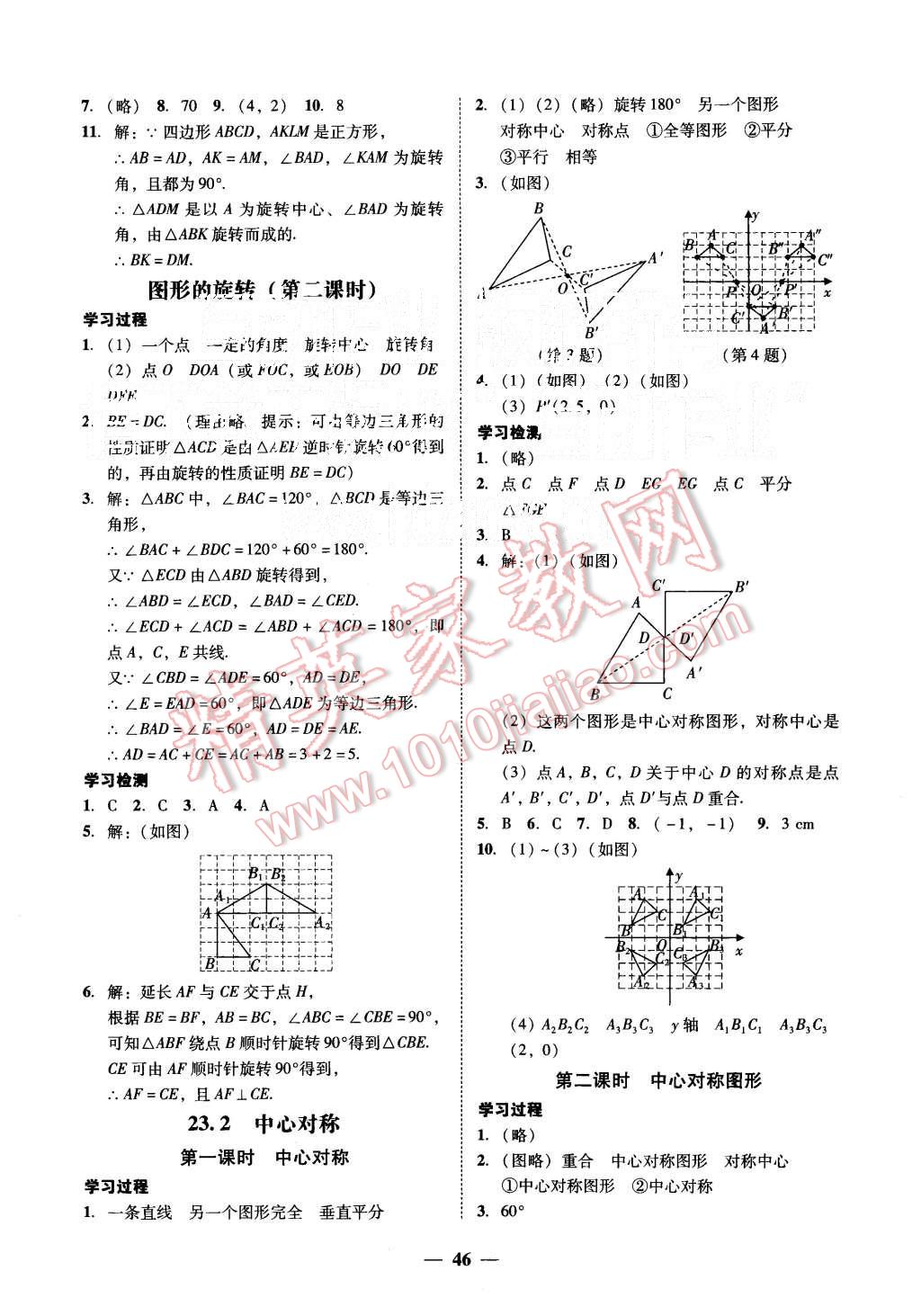 2015年易百分百分导学九年级数学上册人教版 第18页