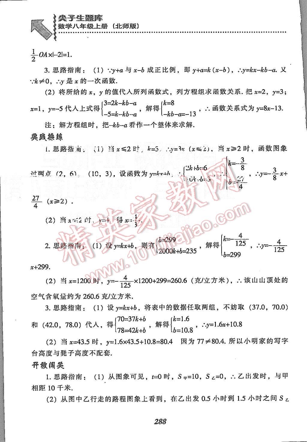 2015年尖子生题库八年级数学上册北师大版 第50页