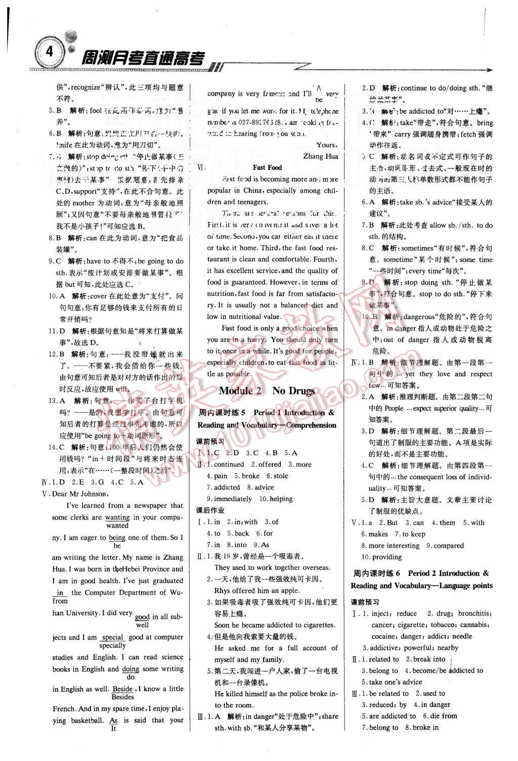 2015年轻巧夺冠周测月考直通高考高中英语必修2外研版 第3页