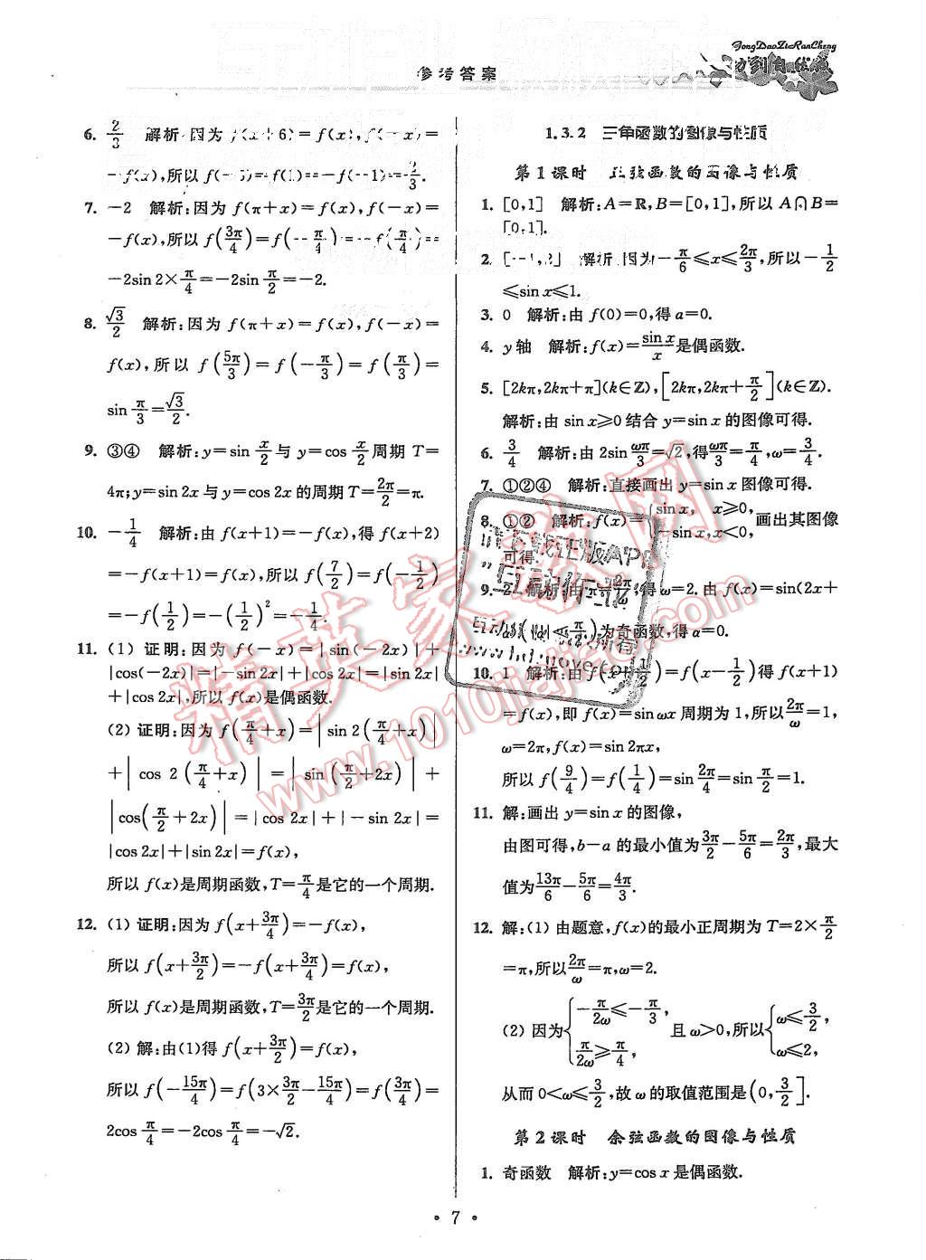 2015年功到自然成課時(shí)作業(yè)本高中數(shù)學(xué)必修4江蘇B版 第7頁(yè)