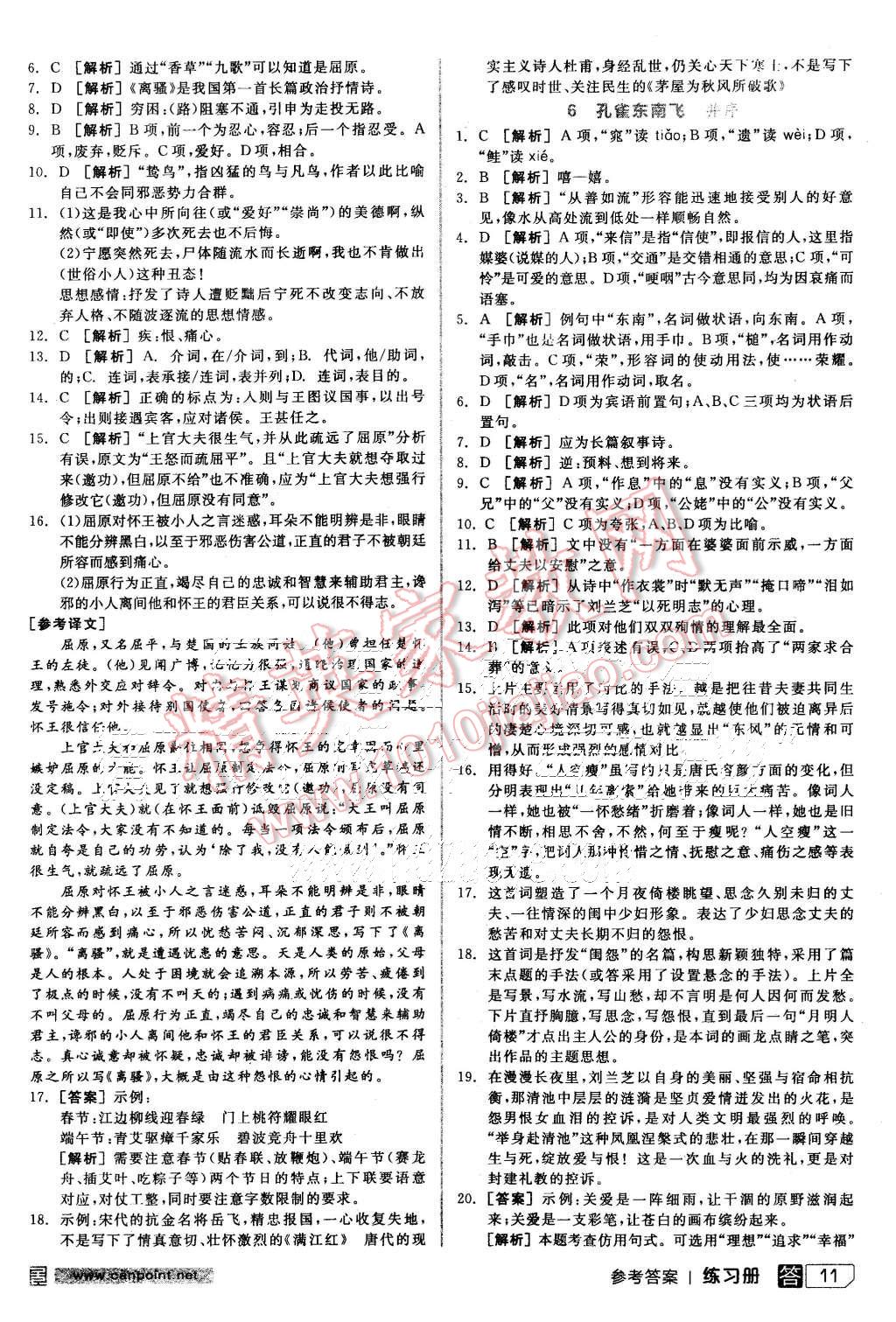 2015年全品学练考高中语文必修2人教版 第11页