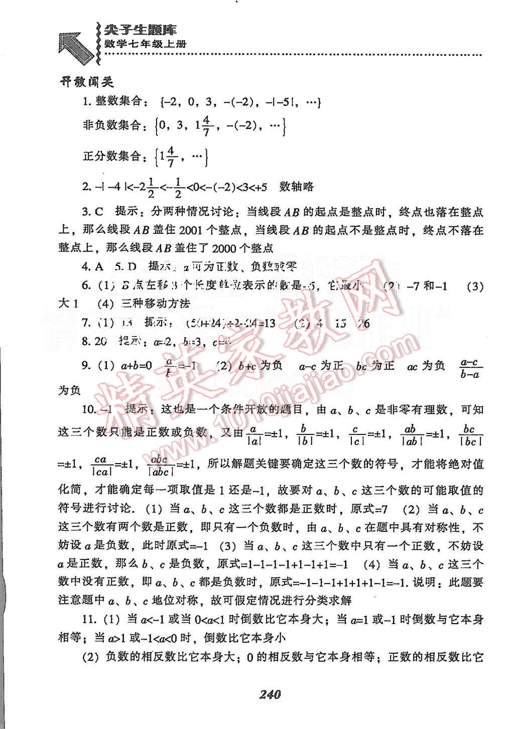 2015年尖子生题库七年级数学上册北师大版 第8页