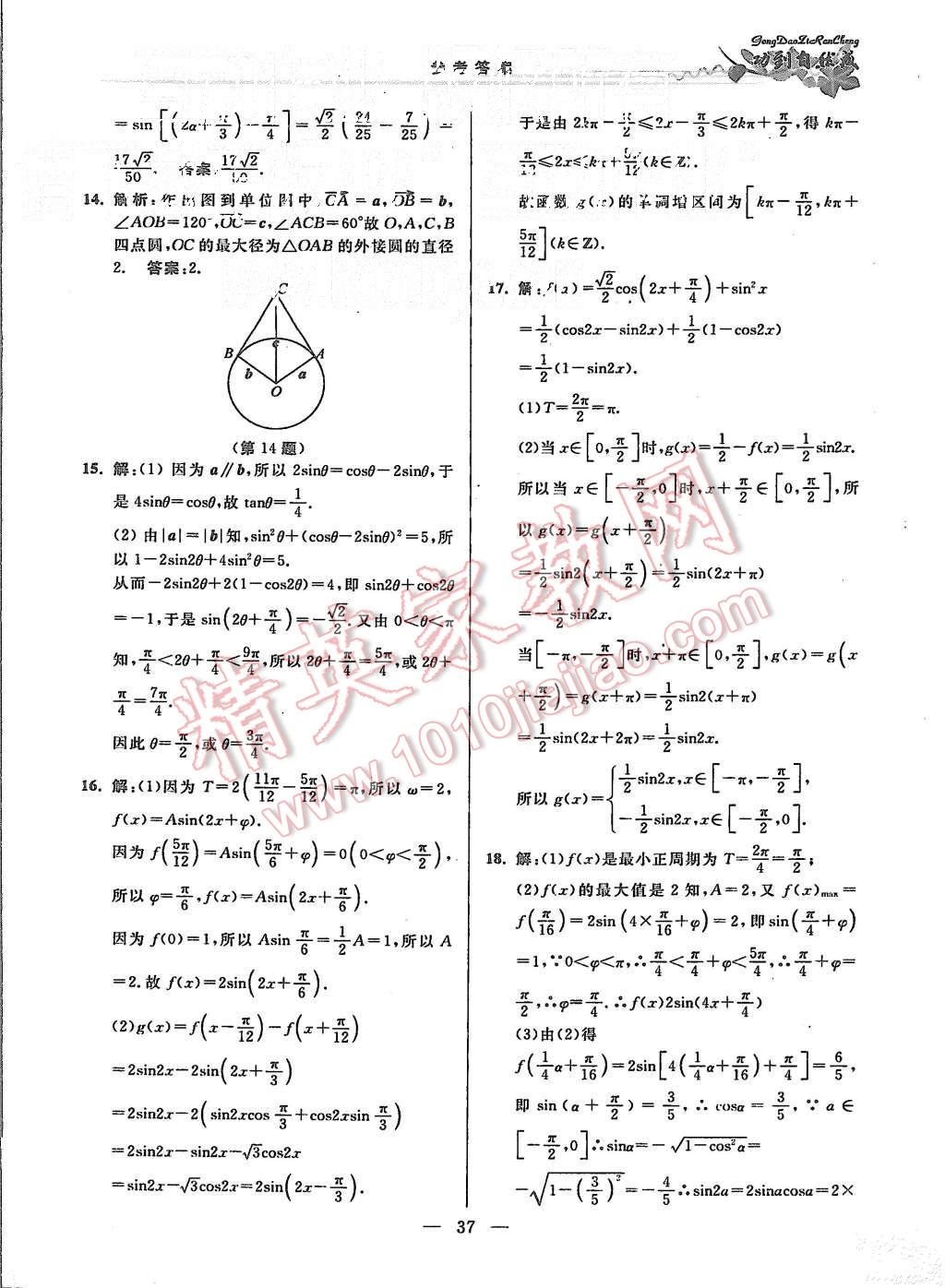 2015年功到自然成課時(shí)作業(yè)本高中數(shù)學(xué)必修4江蘇A版 第37頁(yè)