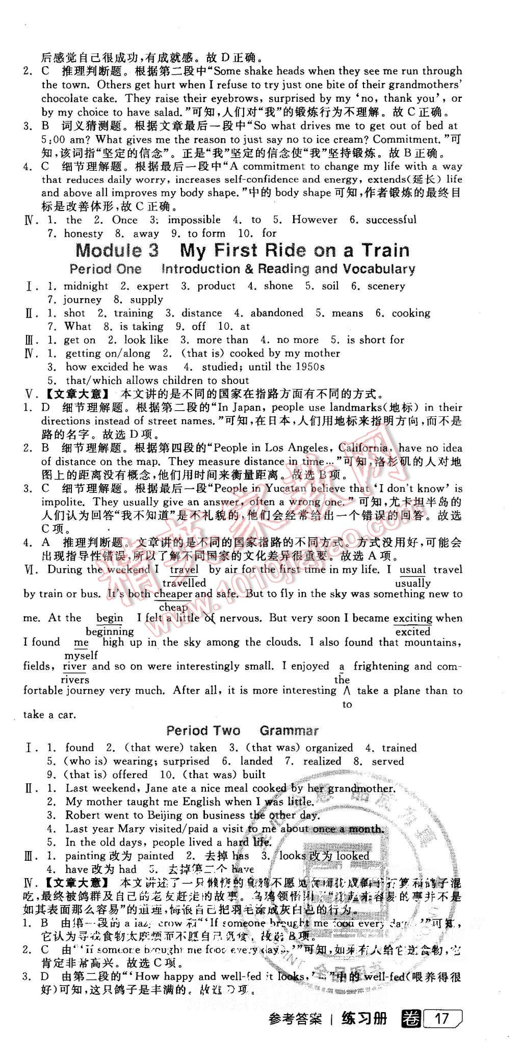 2015年全品学练考高中英语必修1外研版 第15页