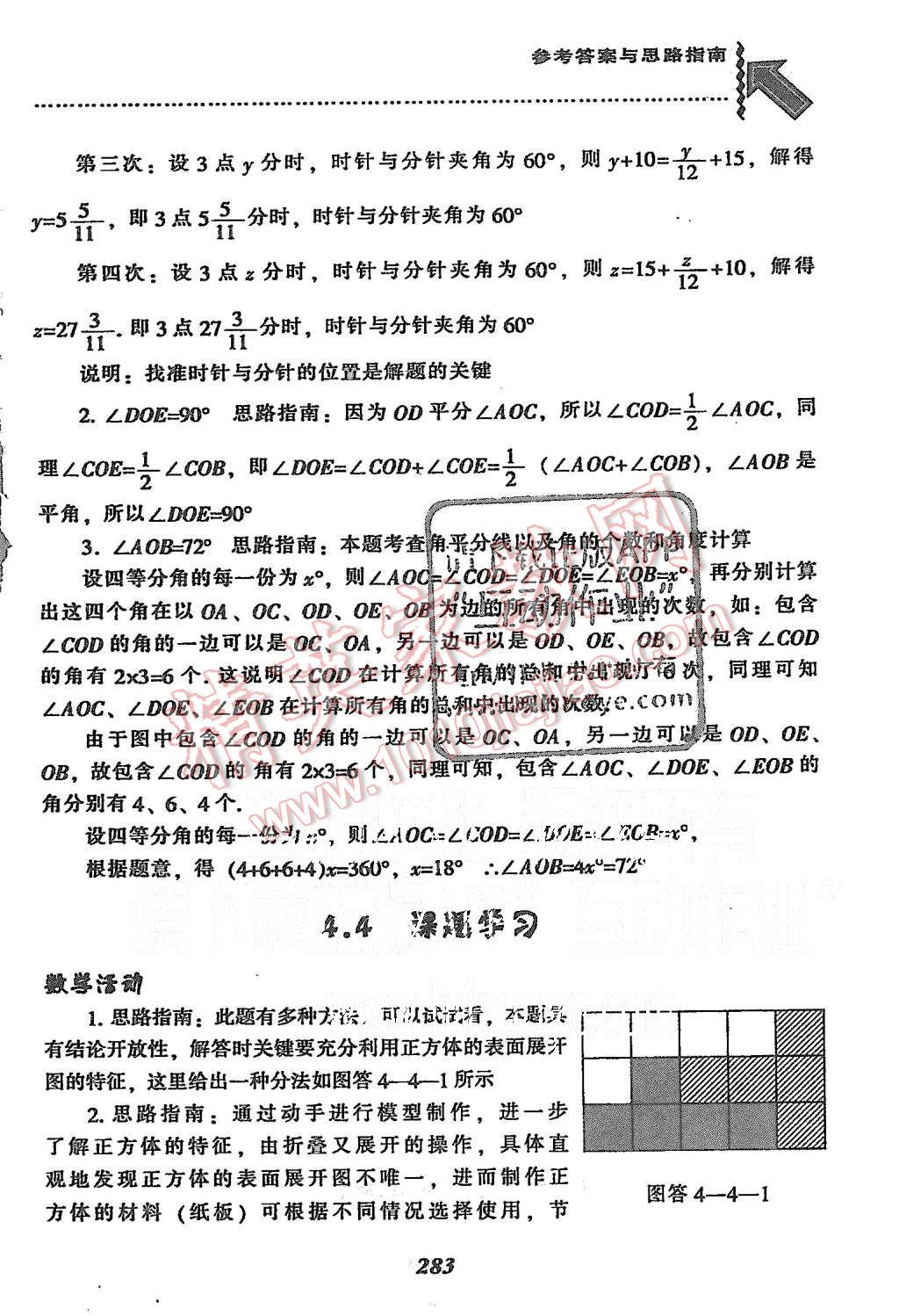 2015年尖子生題庫(kù)七年級(jí)數(shù)學(xué)上冊(cè)人教版 第69頁(yè)