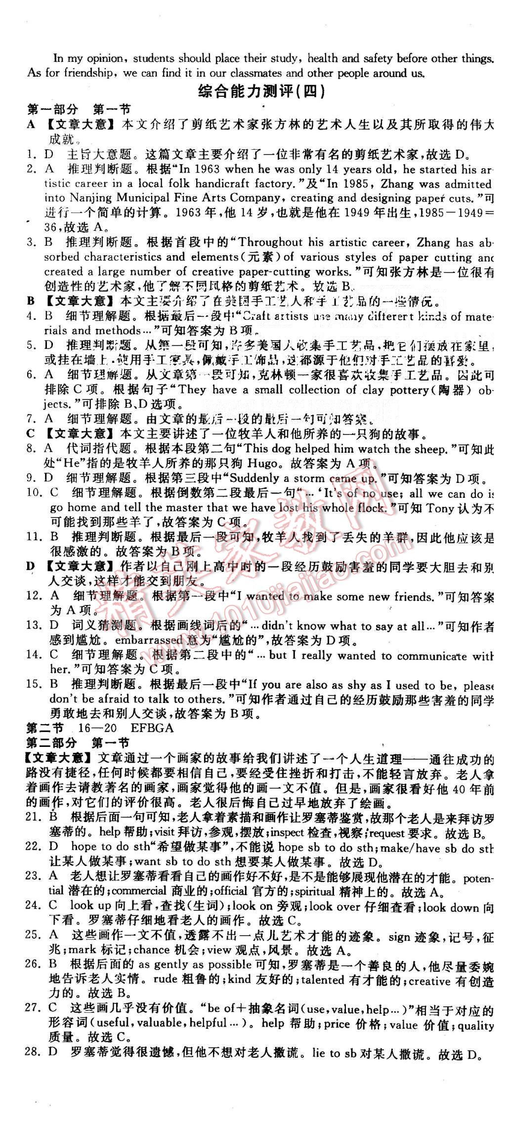 2015年全品學(xué)練考高中英語必修2外研版 第32頁