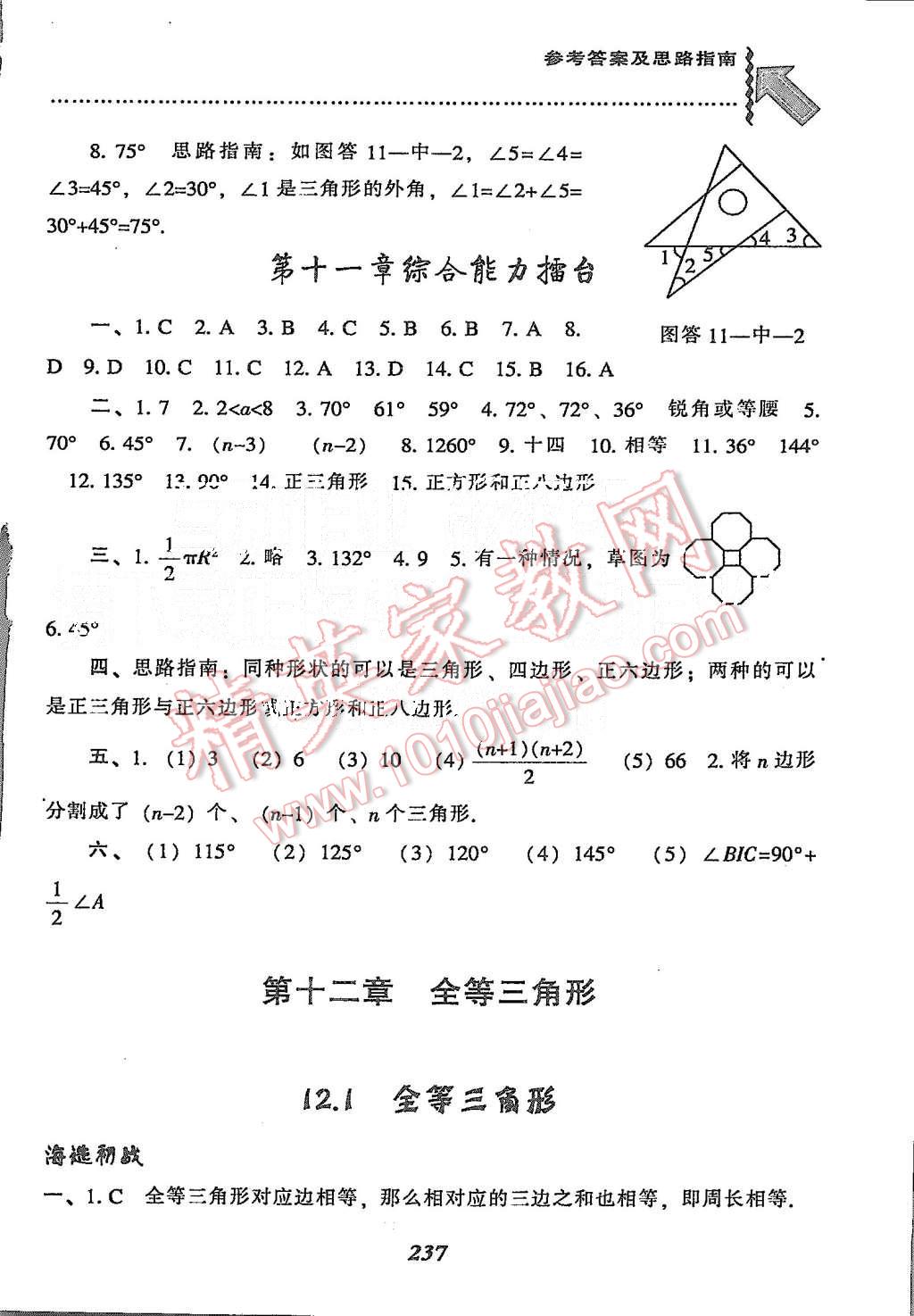 2015年尖子生題庫八年級數(shù)學上冊人教版 第5頁