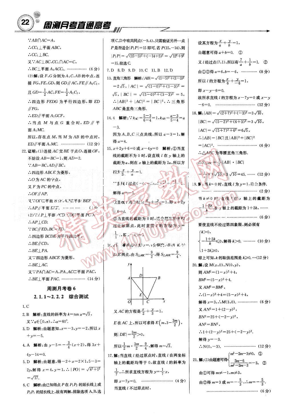 2015年輕巧奪冠周測(cè)月考直通高考高中數(shù)學(xué)必修2人教B版 第21頁(yè)