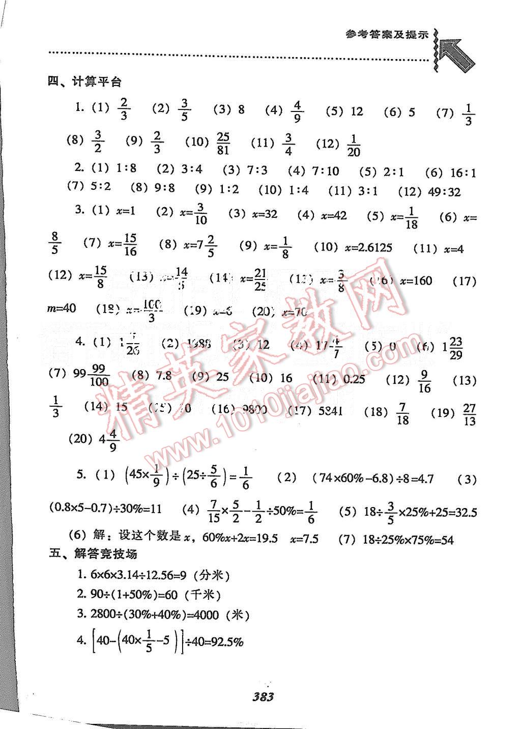 2015年尖子生题库六年级数学上册北师大版 第51页