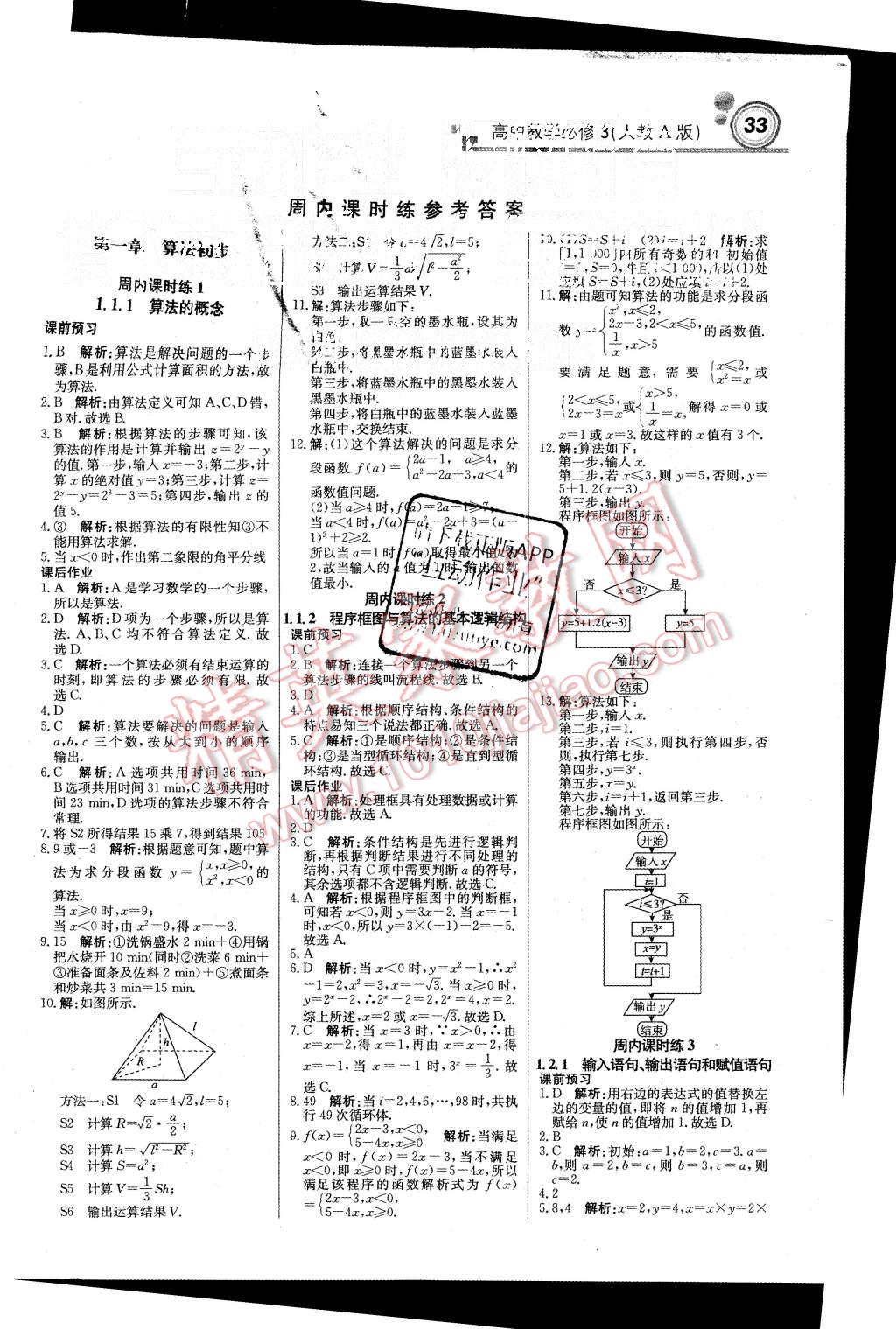 2015年輕巧奪冠周測月考直通高考高中數(shù)學必修3人教A版 第1頁