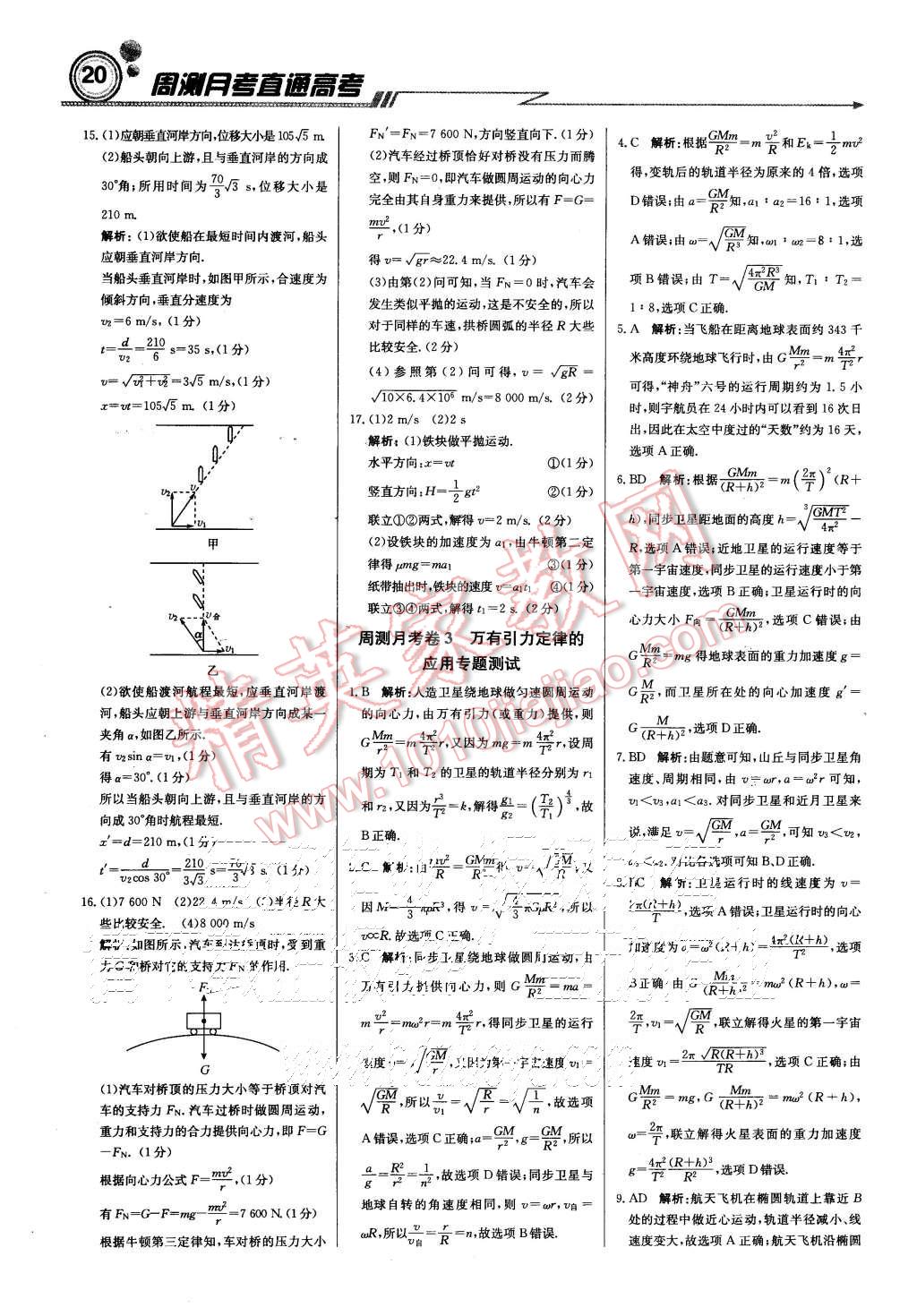 2015年輕巧奪冠周測月考直通高考高中物理必修2人教版 第19頁