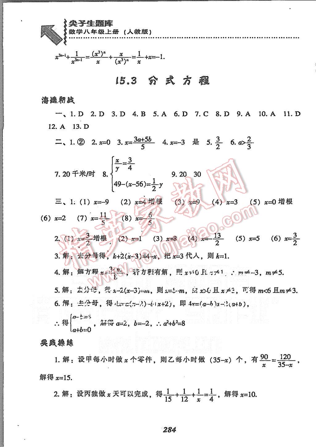 2015年尖子生題庫八年級(jí)數(shù)學(xué)上冊(cè)人教版 第52頁