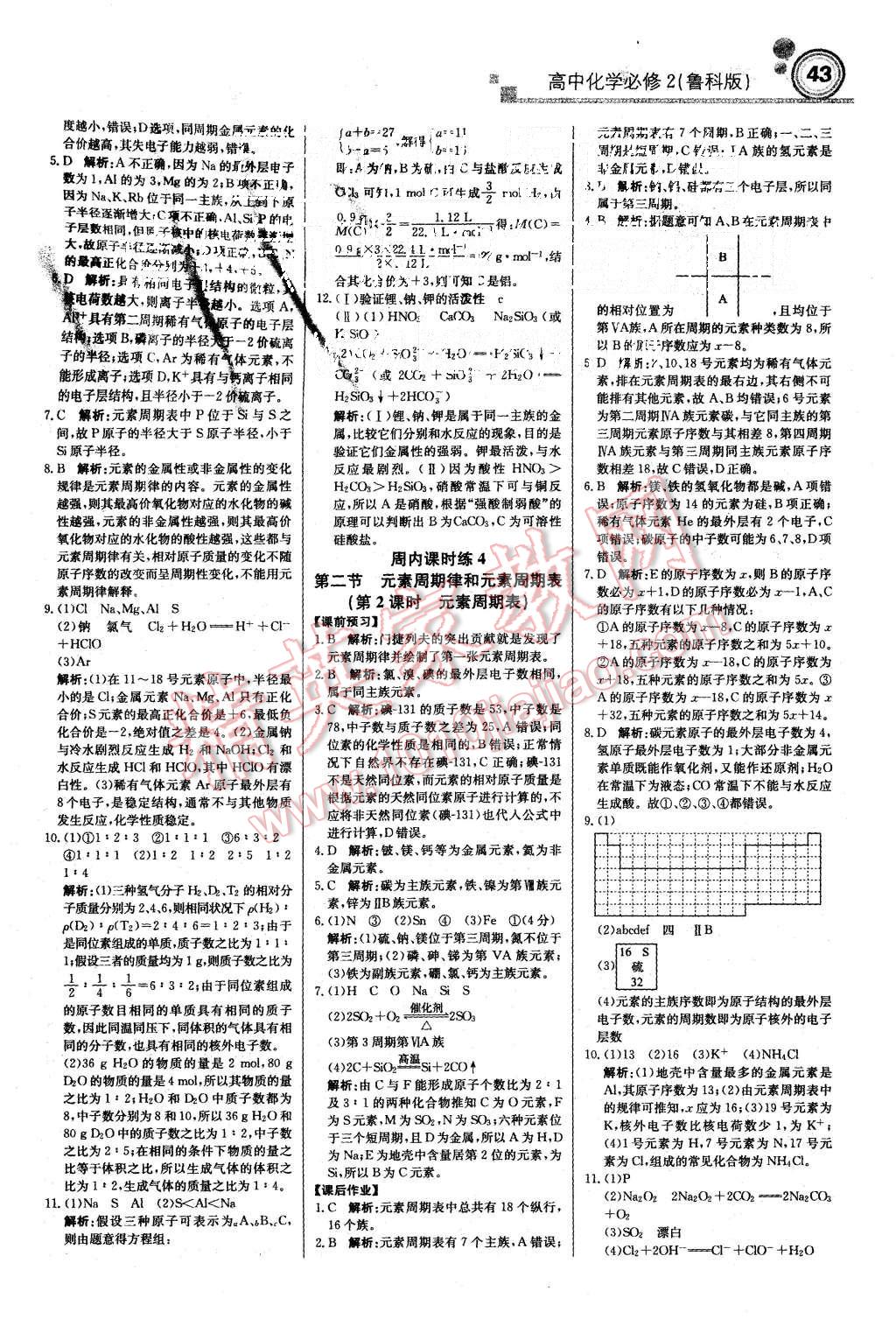 2015年轻巧夺冠周测月考直通高考高中化学必修2鲁科版 第3页