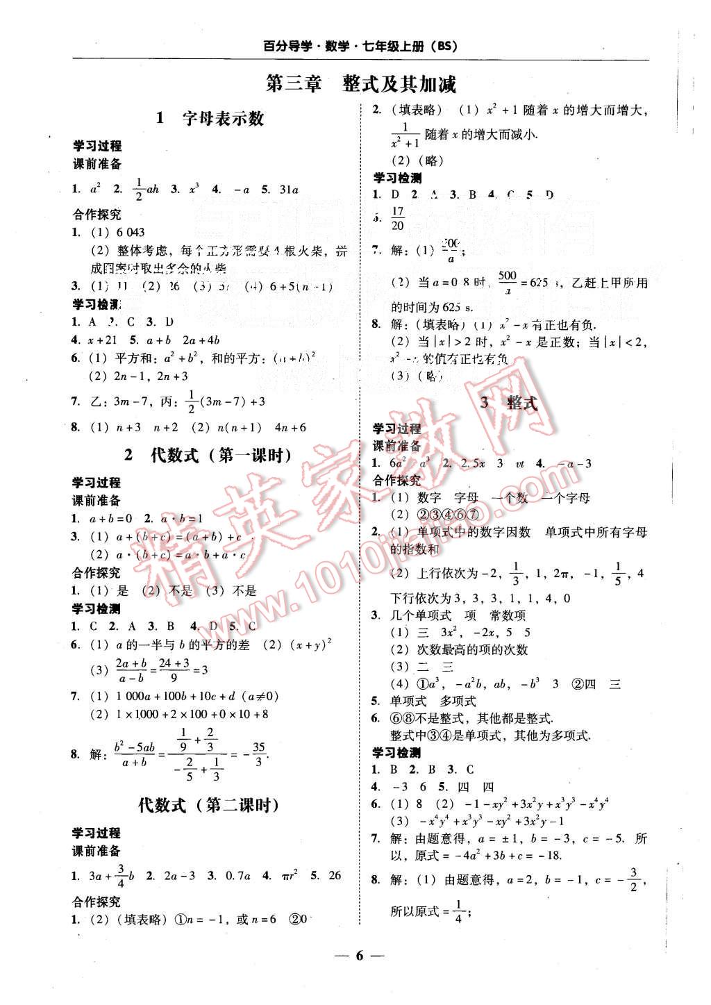 2015年易百分百分导学七年级数学上册北师大版 第6页