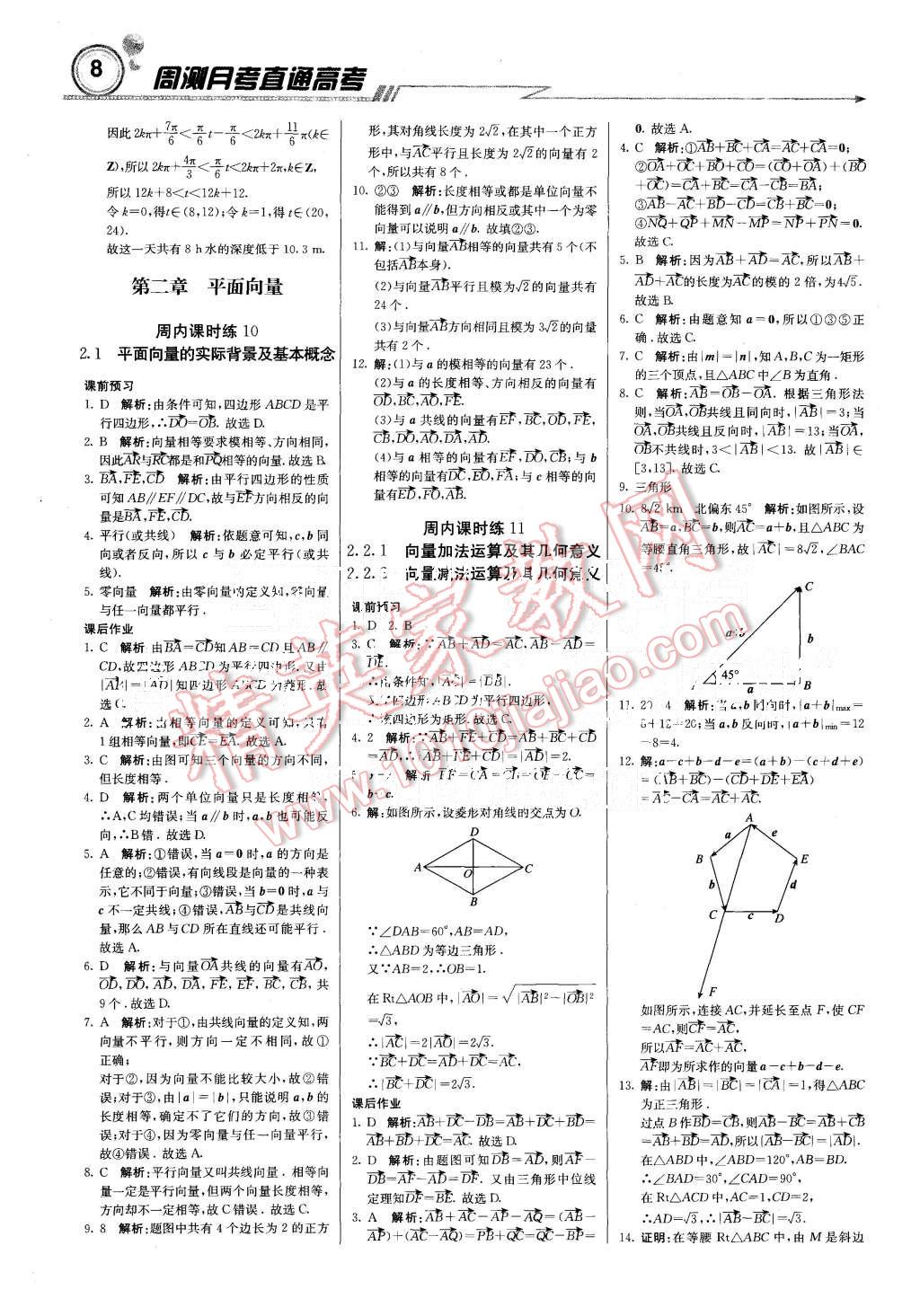 2015年輕巧奪冠周測月考直通高考高中數(shù)學必修4人教A版 第8頁