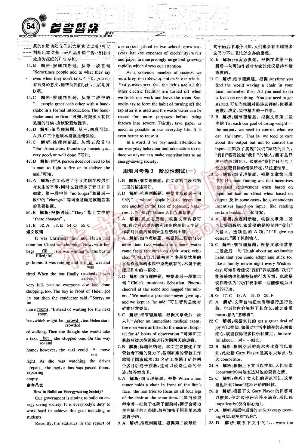 2015年輕巧奪冠周測月考直通高考高中英語必修4人教版 第14頁