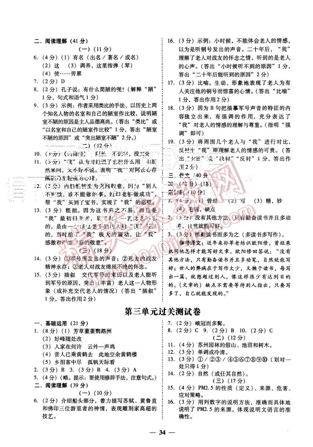 2015年易百分百分导学八年级语文上册人教版 第4页