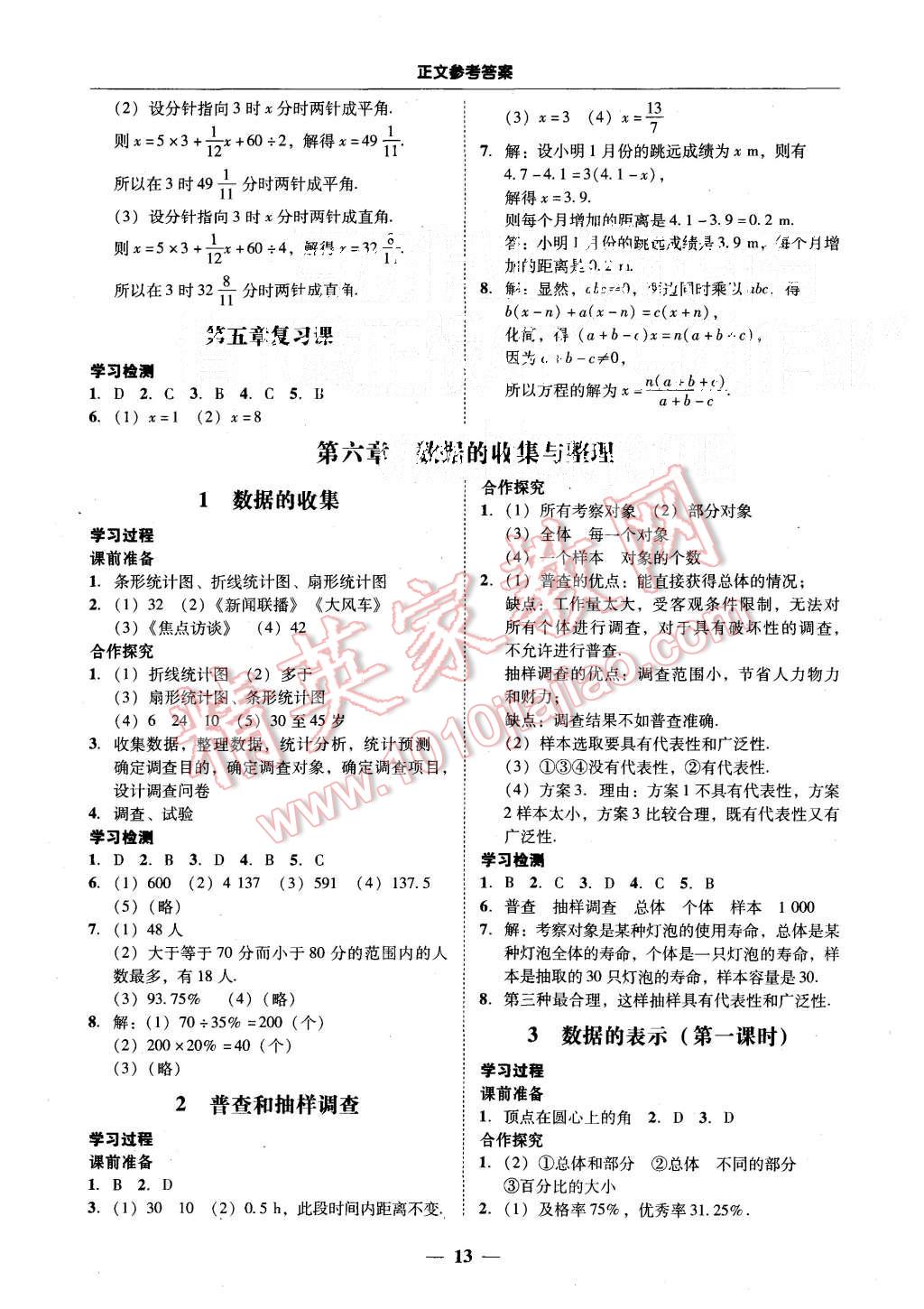 2015年易百分百分导学七年级数学上册北师大版 第13页