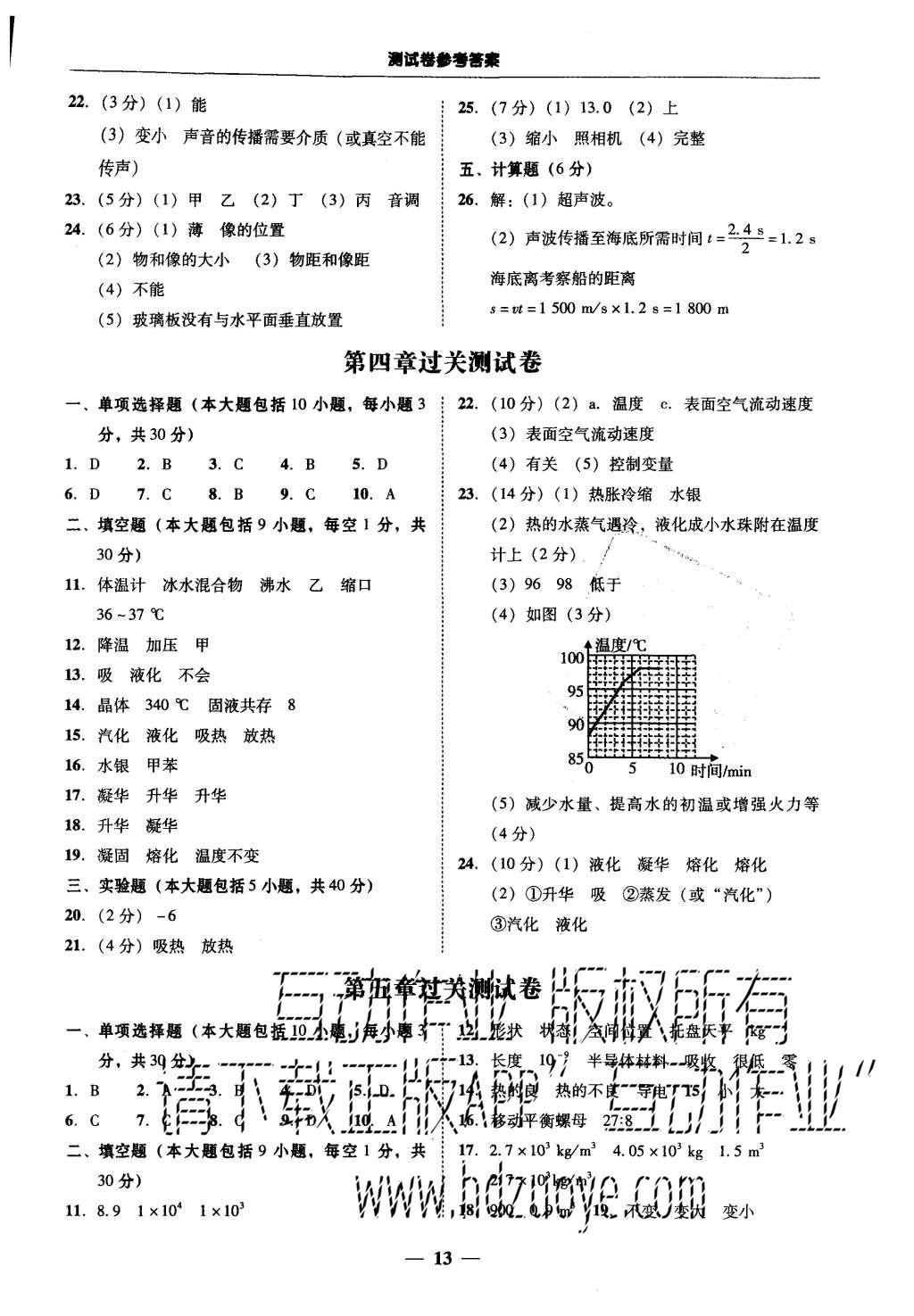 2015年易百分百分导学八年级物理上册粤沪版 参考答案第35页