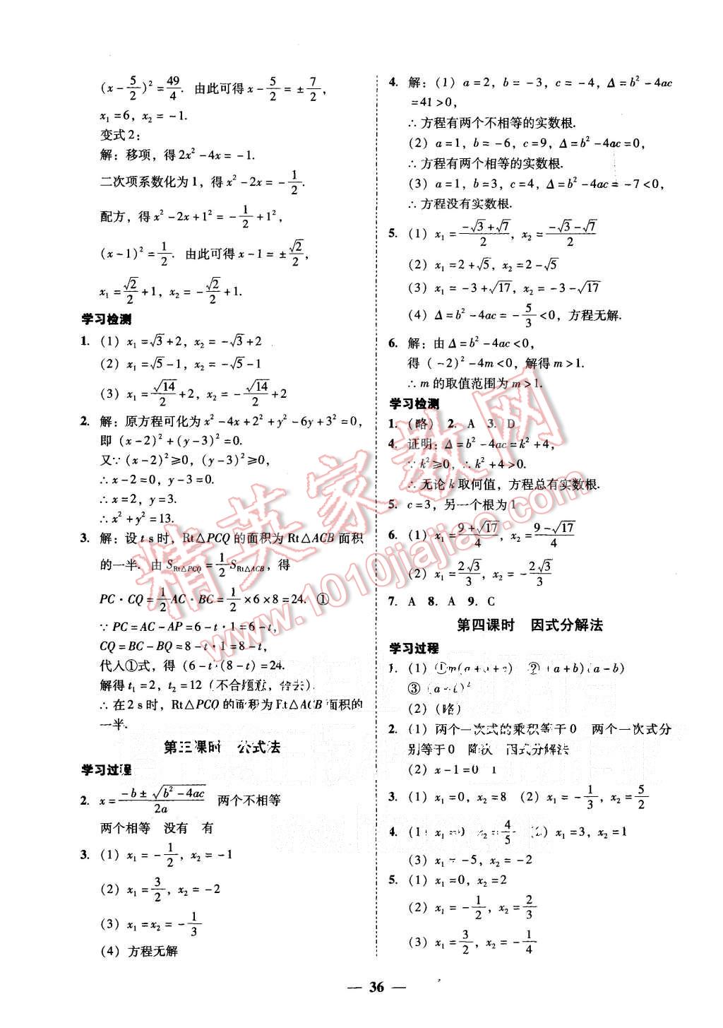 2015年易百分百分导学九年级数学上册人教版 第8页