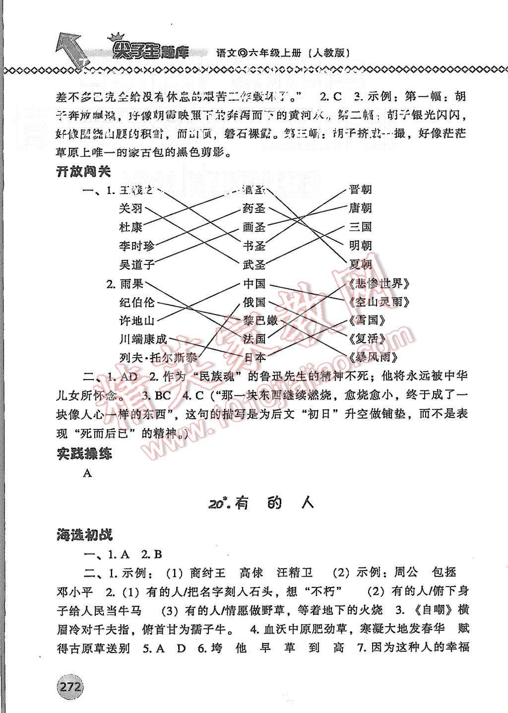 2015年尖子生題庫六年級語文上冊人教版 第19頁