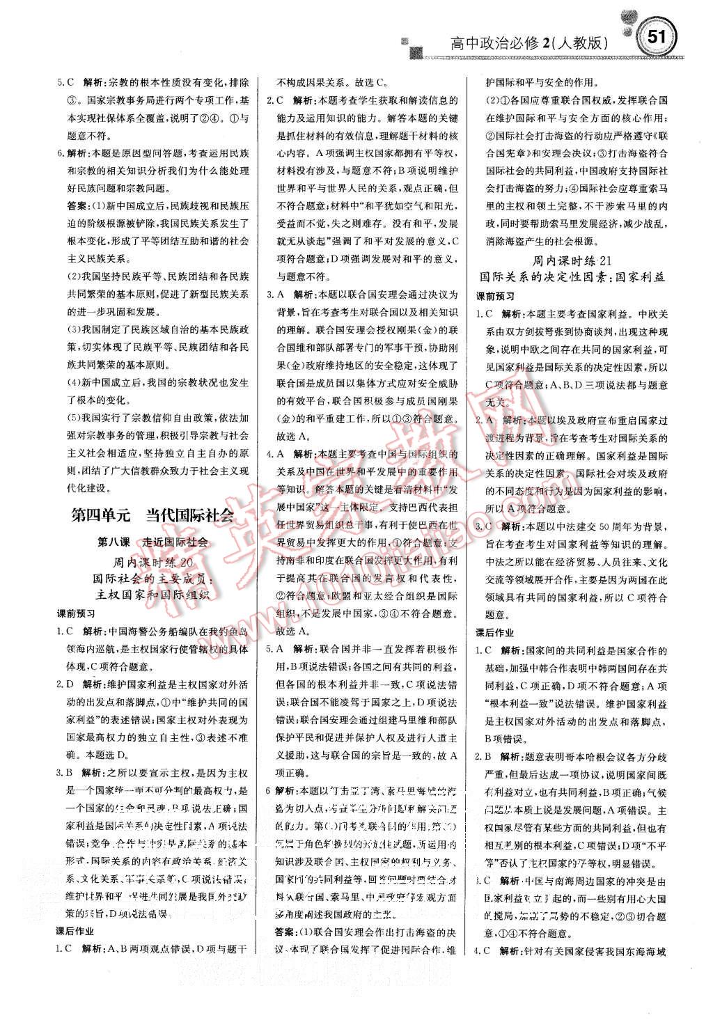 2015年轻巧夺冠周测月考直通高考高中政治必修2人教版 第11页