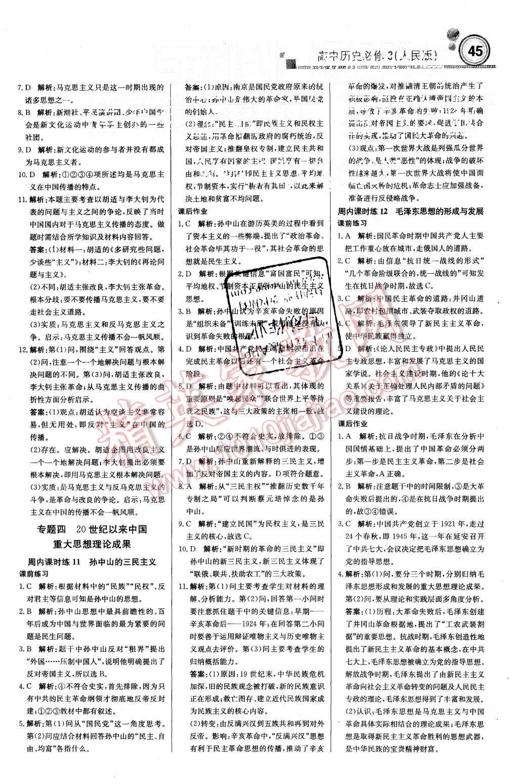 2015年輕巧奪冠周測月考直通高考高中歷史必修3人民版 第5頁