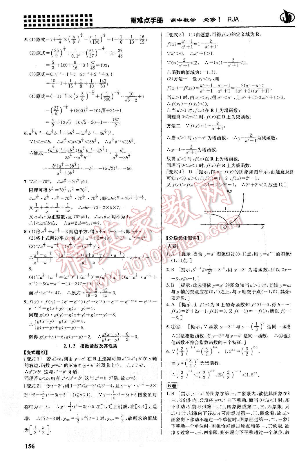 2015年重難點手冊高中數學必修1人教A版 第12頁