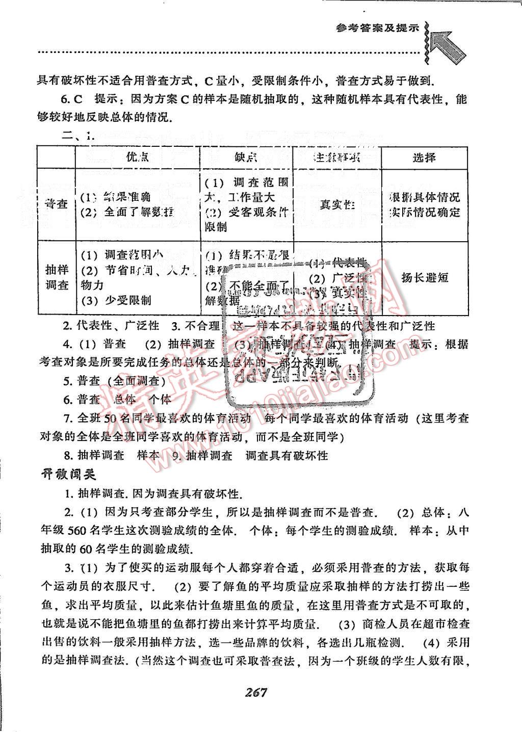 2015年尖子生题库七年级数学上册北师大版 第35页