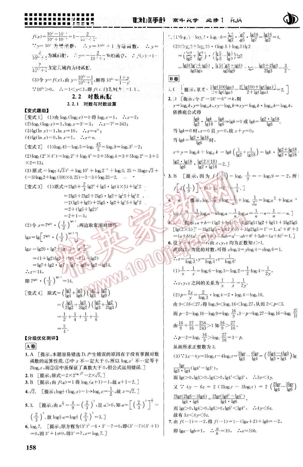 2015年重難點手冊高中數(shù)學必修1人教A版 第14頁