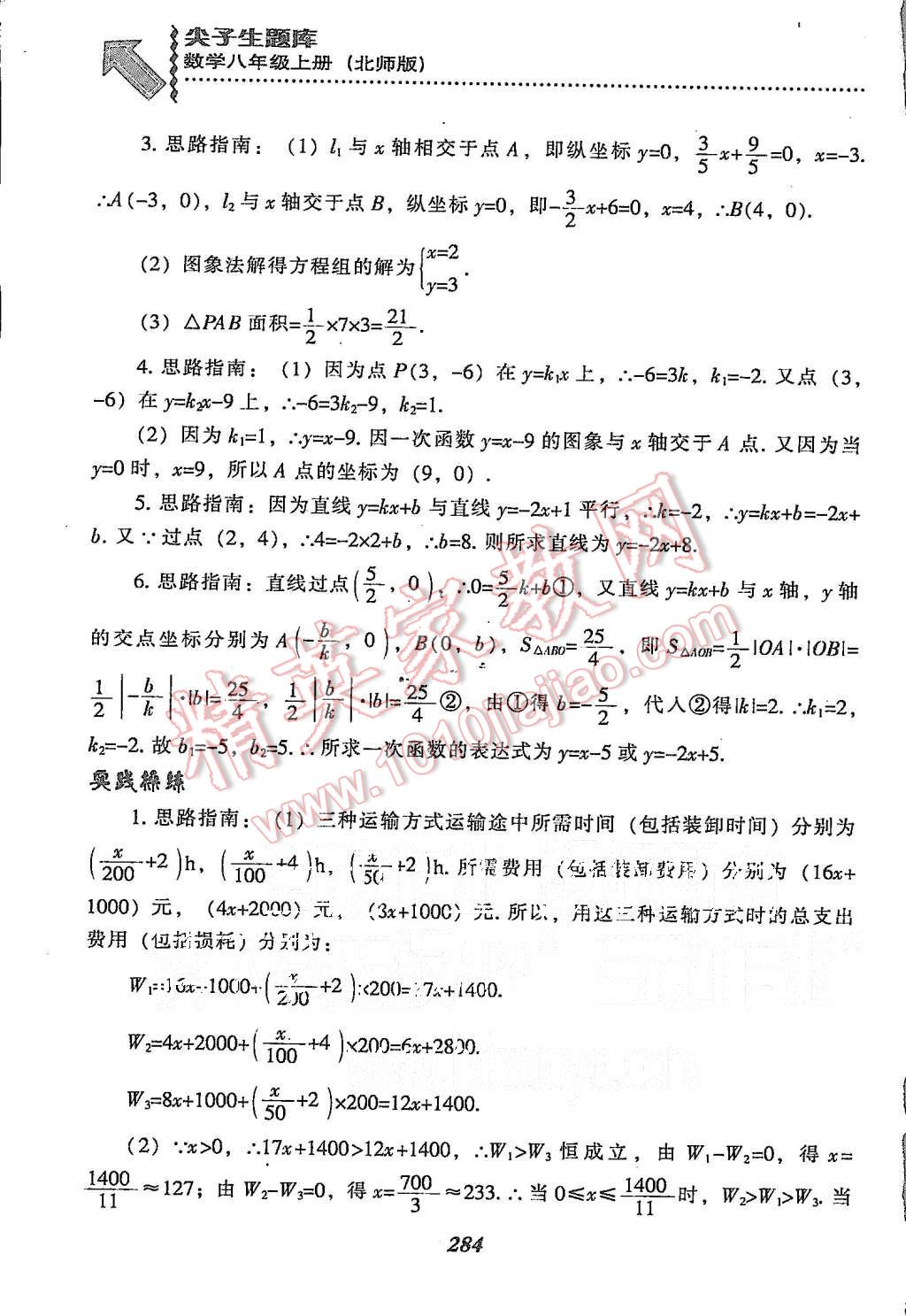 2015年尖子生題庫(kù)八年級(jí)數(shù)學(xué)上冊(cè)北師大版 第46頁(yè)