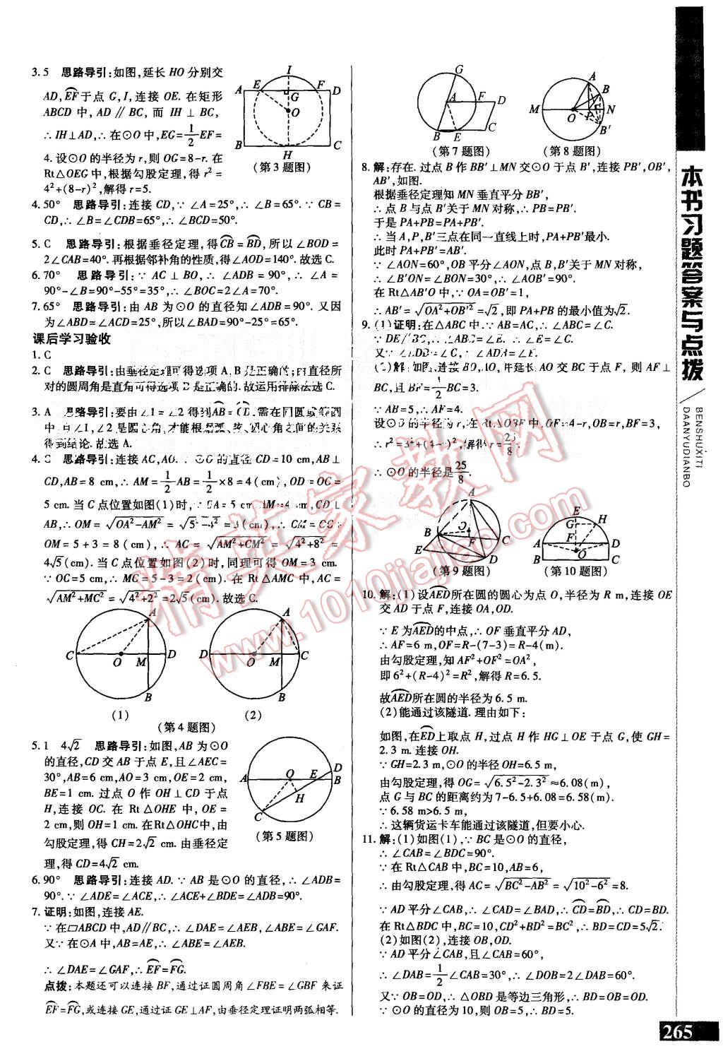 2015年倍速學(xué)習(xí)法九年級數(shù)學(xué)上冊人教版 第17頁