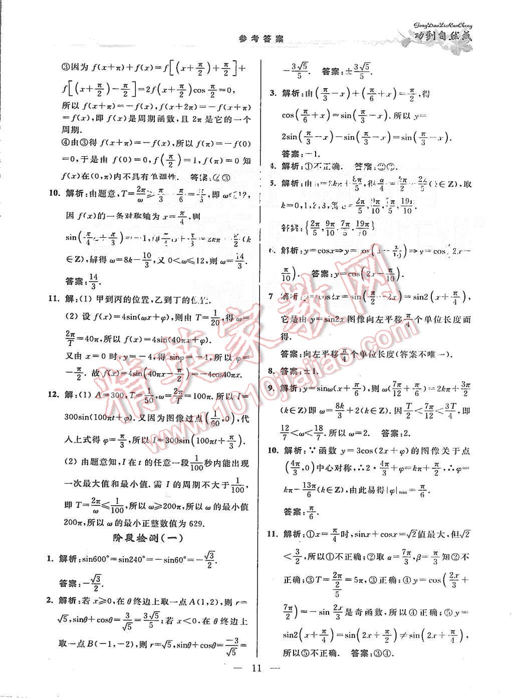 2015年功到自然成課時作業(yè)本高中數(shù)學(xué)必修4江蘇A版 第11頁