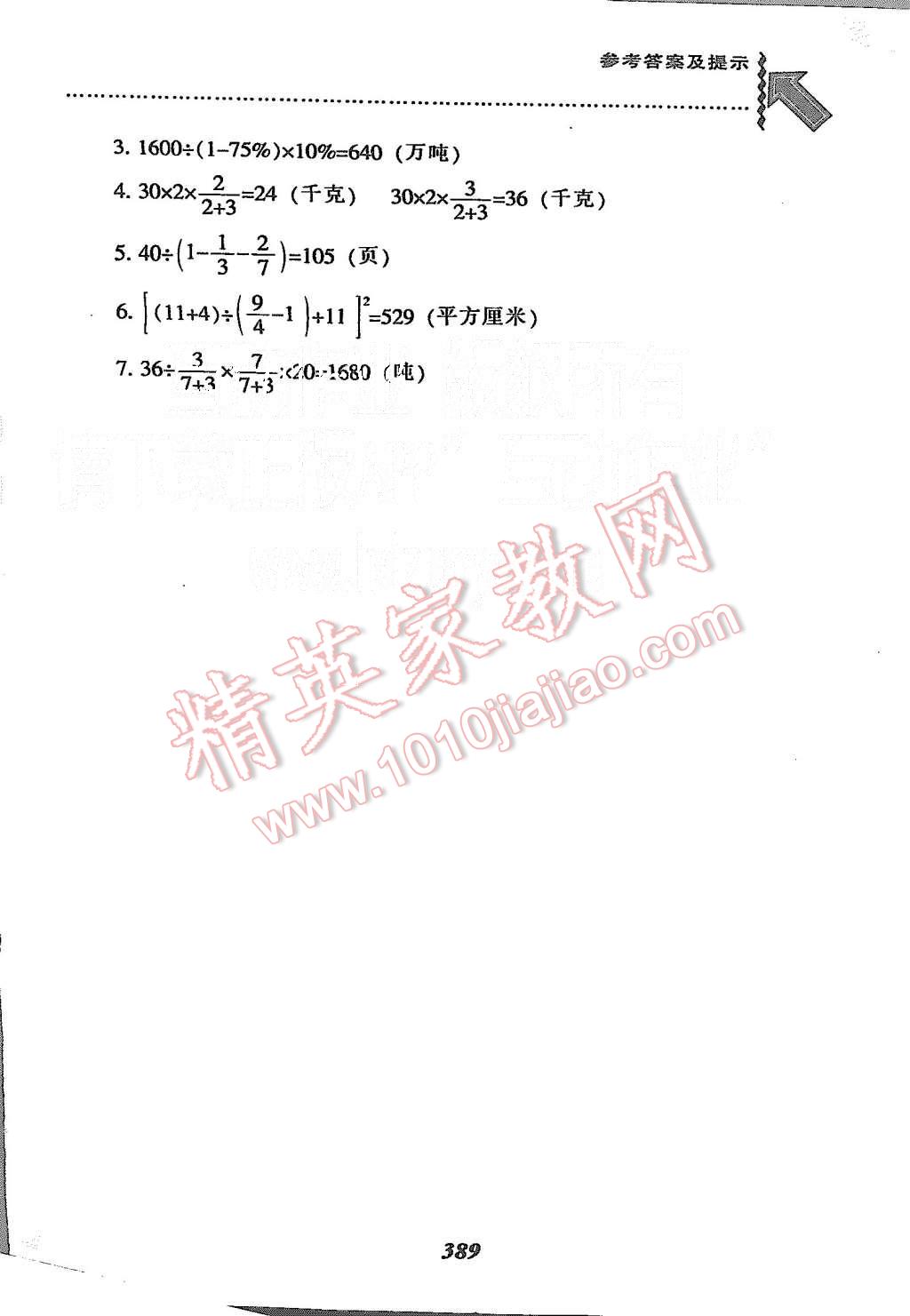 2015年尖子生題庫六年級數(shù)學(xué)上冊北師大版 第57頁