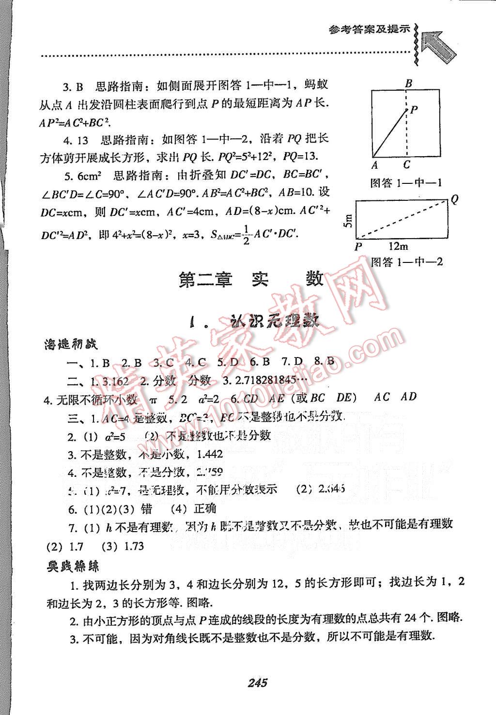 2015年尖子生題庫八年級數(shù)學(xué)上冊北師大版 第7頁